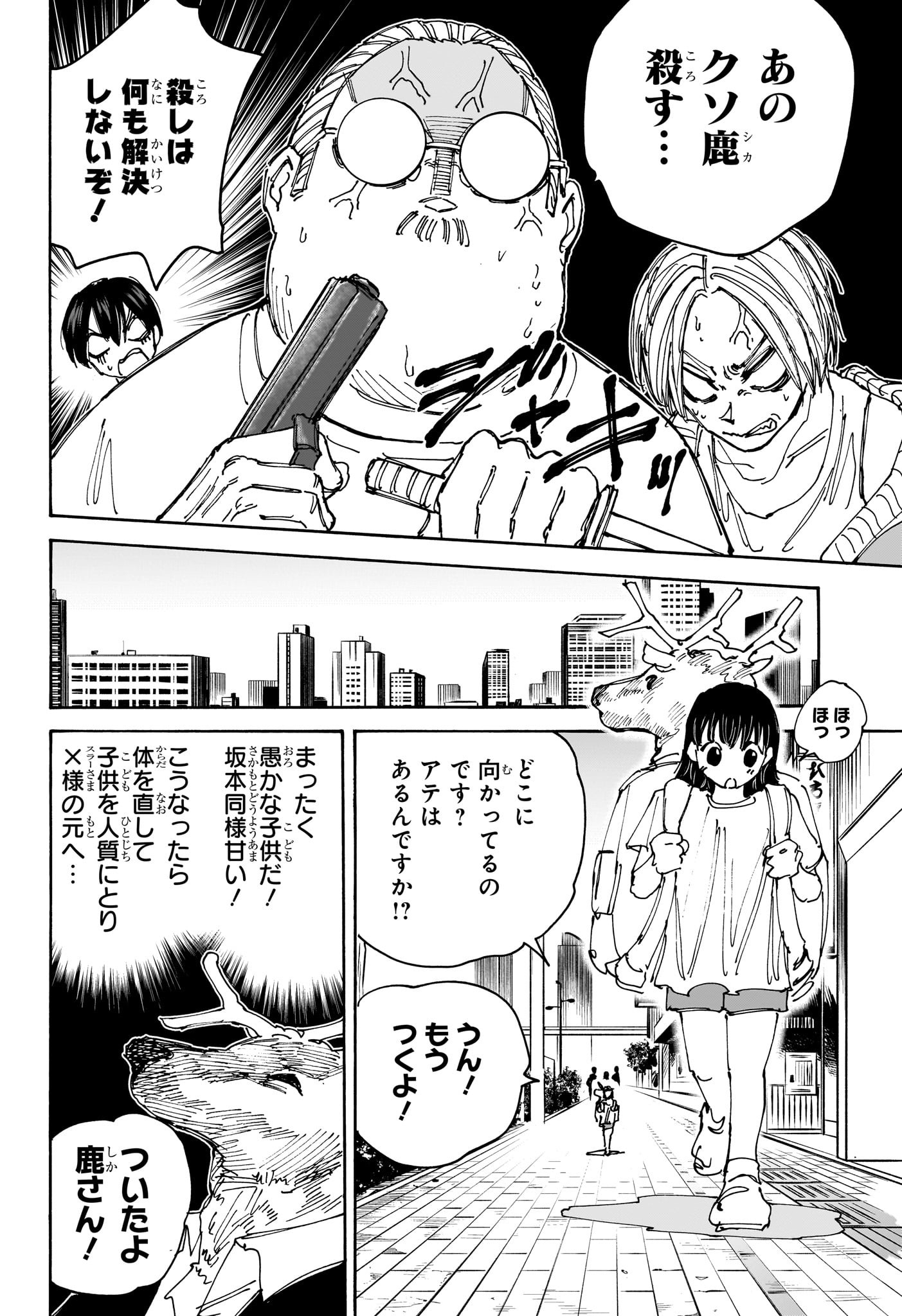 SAKAMOTO-サカモト- 第131話 - Page 9