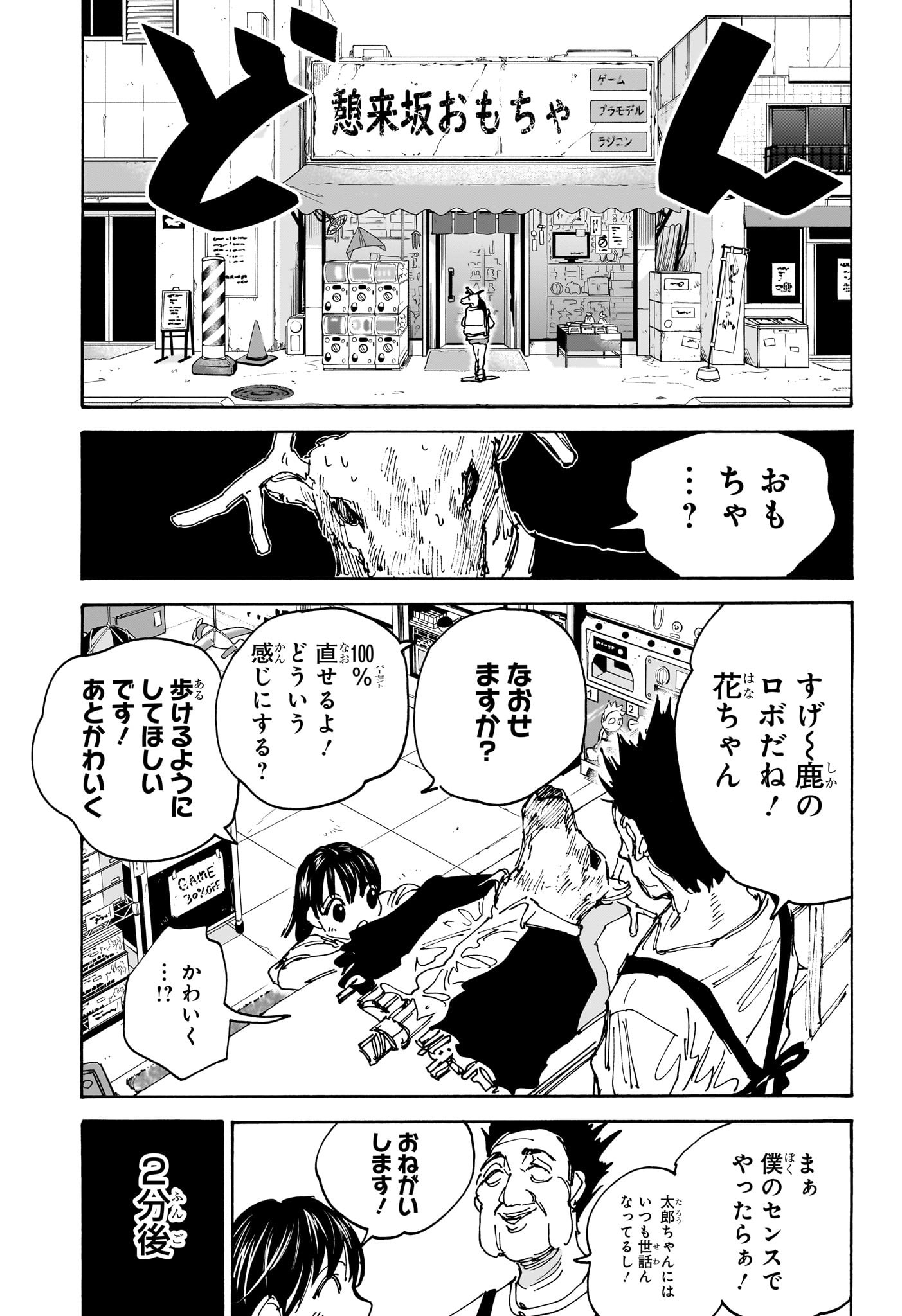 SAKAMOTO-サカモト- 第131話 - Page 10