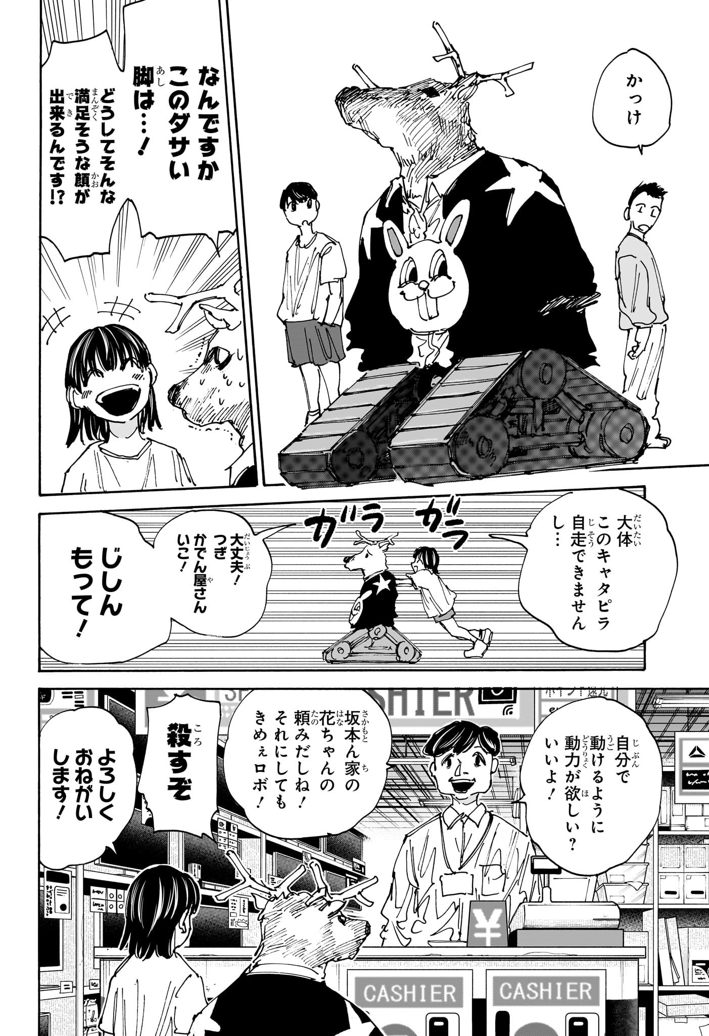 SAKAMOTO-サカモト- 第131話 - Page 10