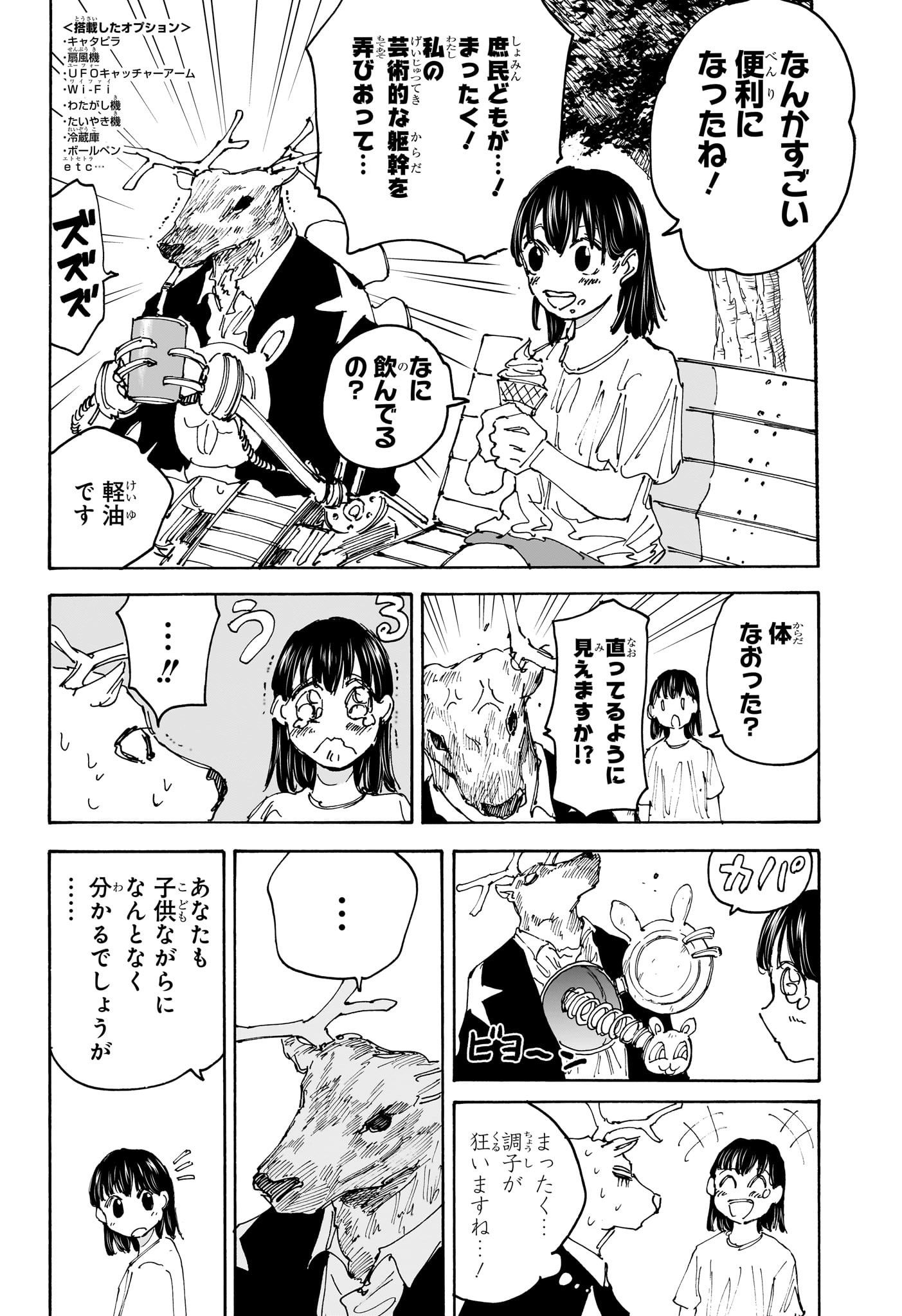 SAKAMOTO-サカモト- 第131話 - Page 12