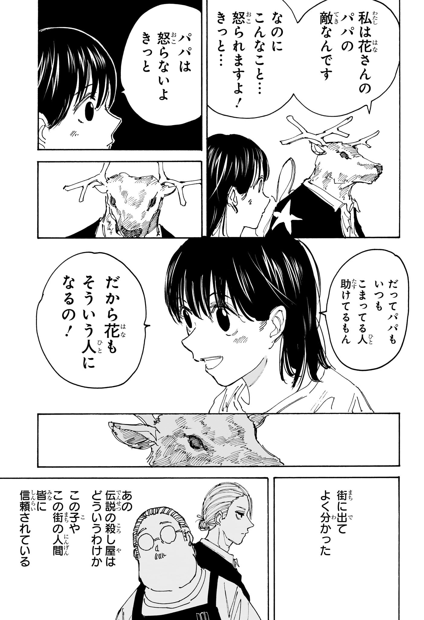 SAKAMOTO-サカモト- 第131話 - Page 14