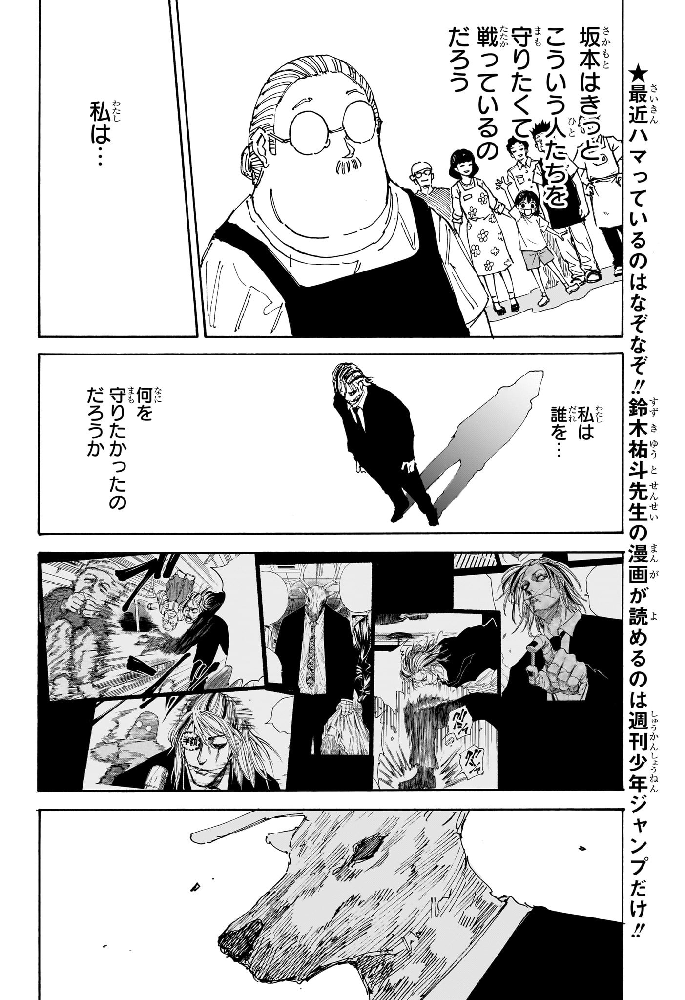 SAKAMOTO-サカモト- 第131話 - Page 15