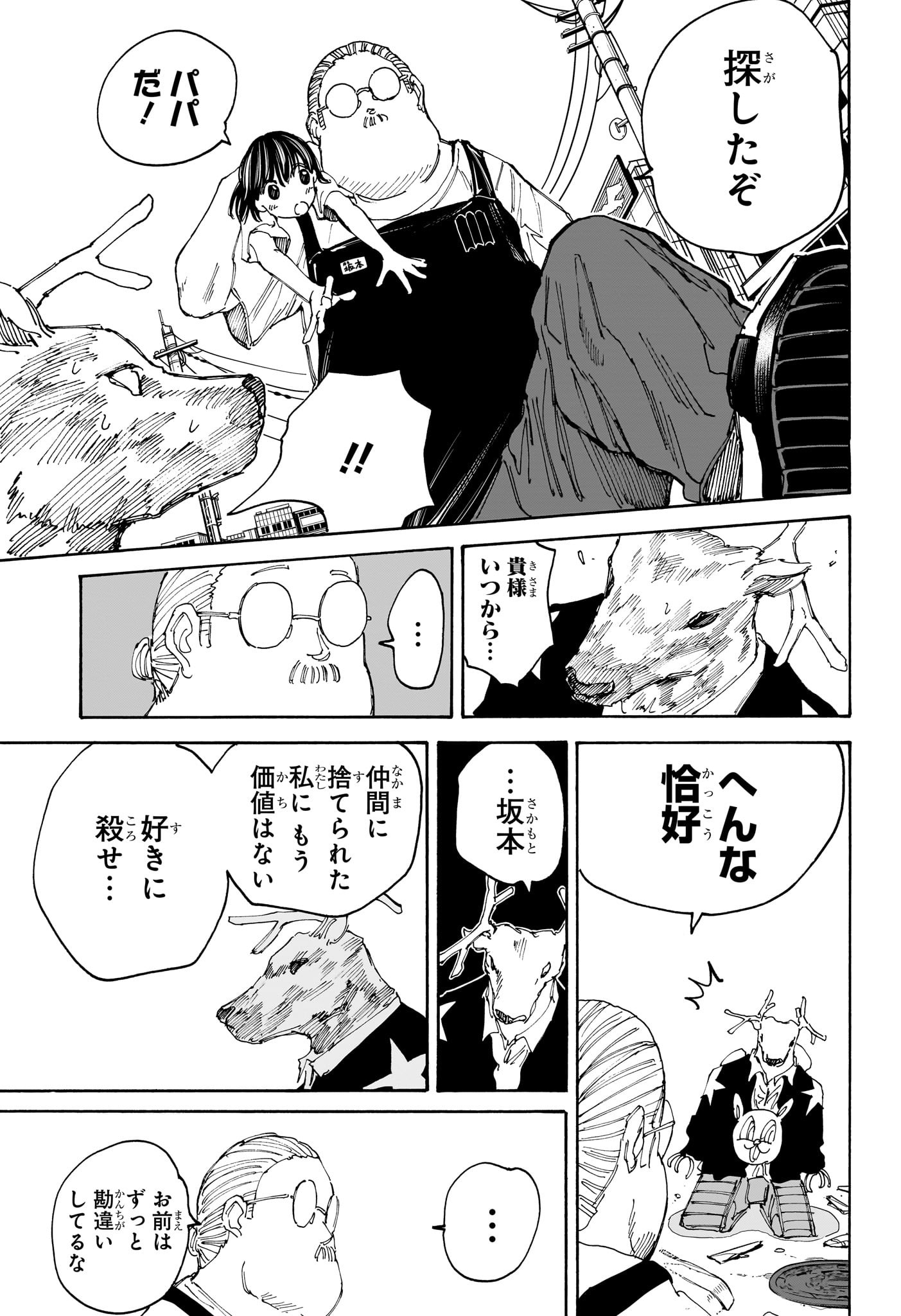 SAKAMOTO-サカモト- 第131話 - Page 18