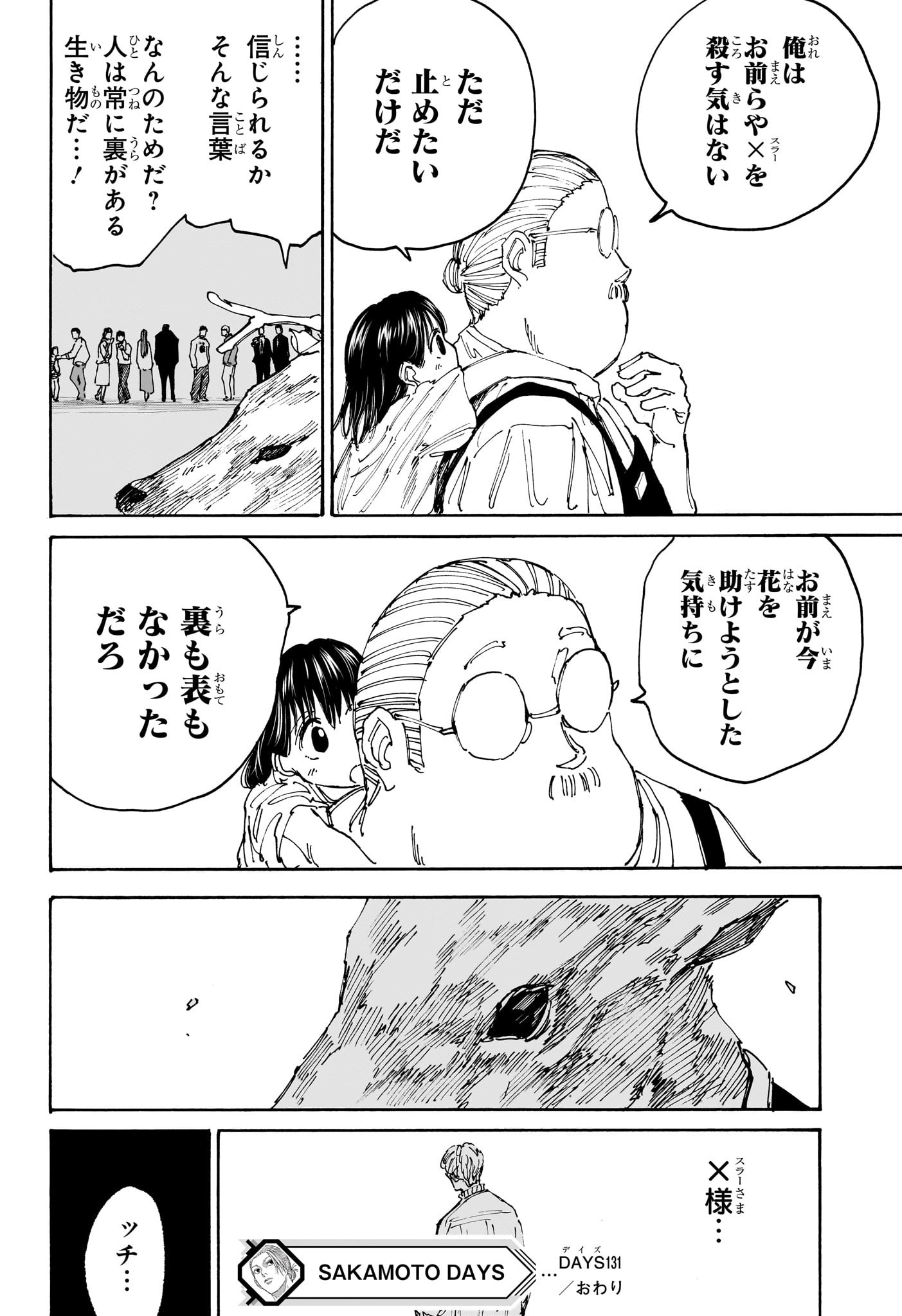 SAKAMOTO-サカモト- 第131話 - Page 18