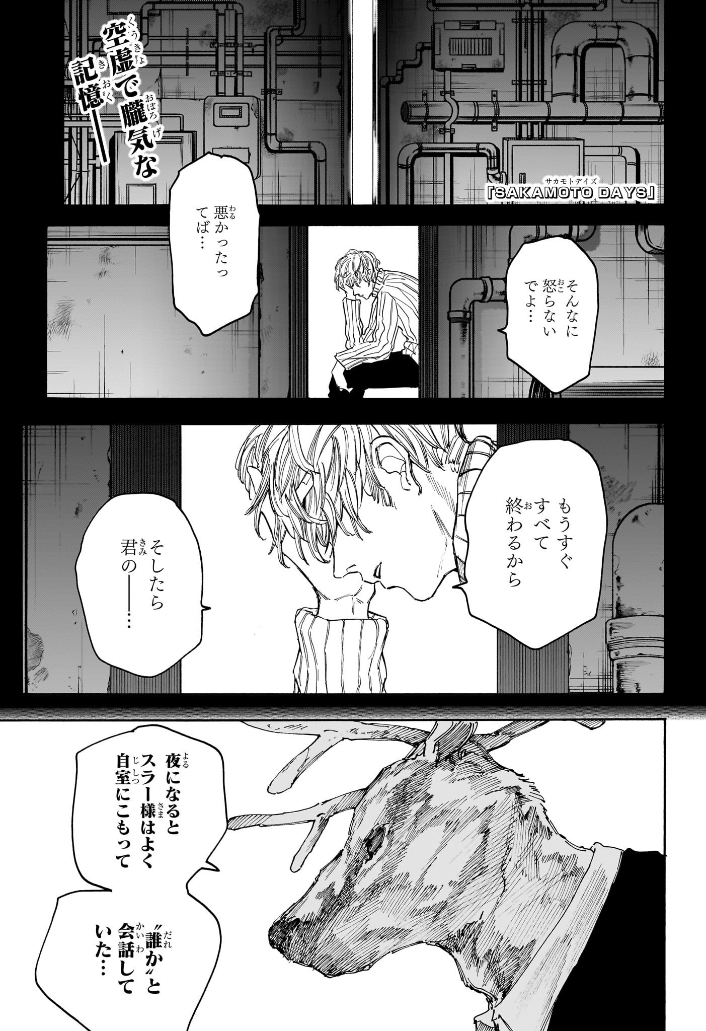 SAKAMOTO-サカモト- 第132話 - Page 2