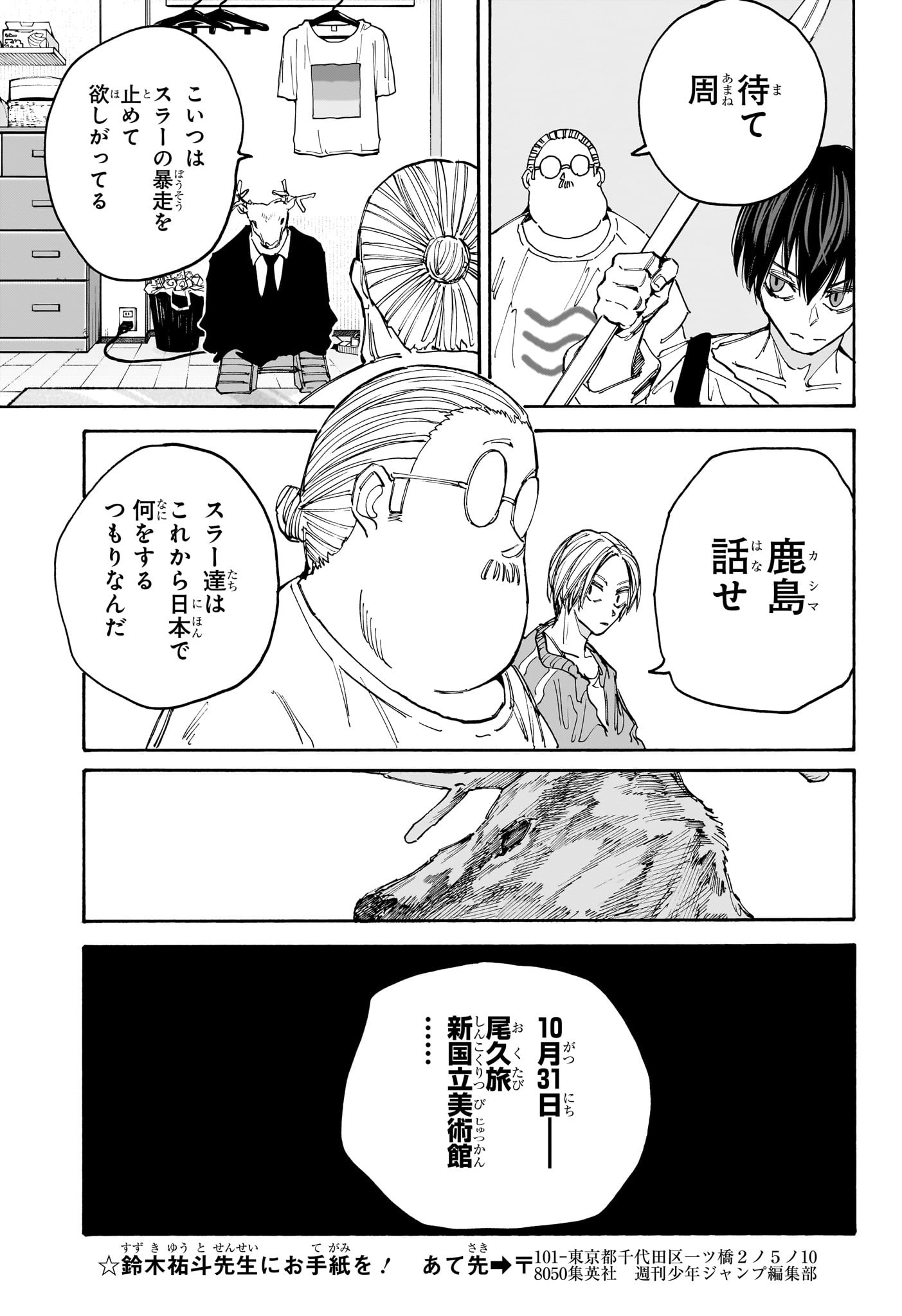 SAKAMOTO-サカモト- 第132話 - Page 7