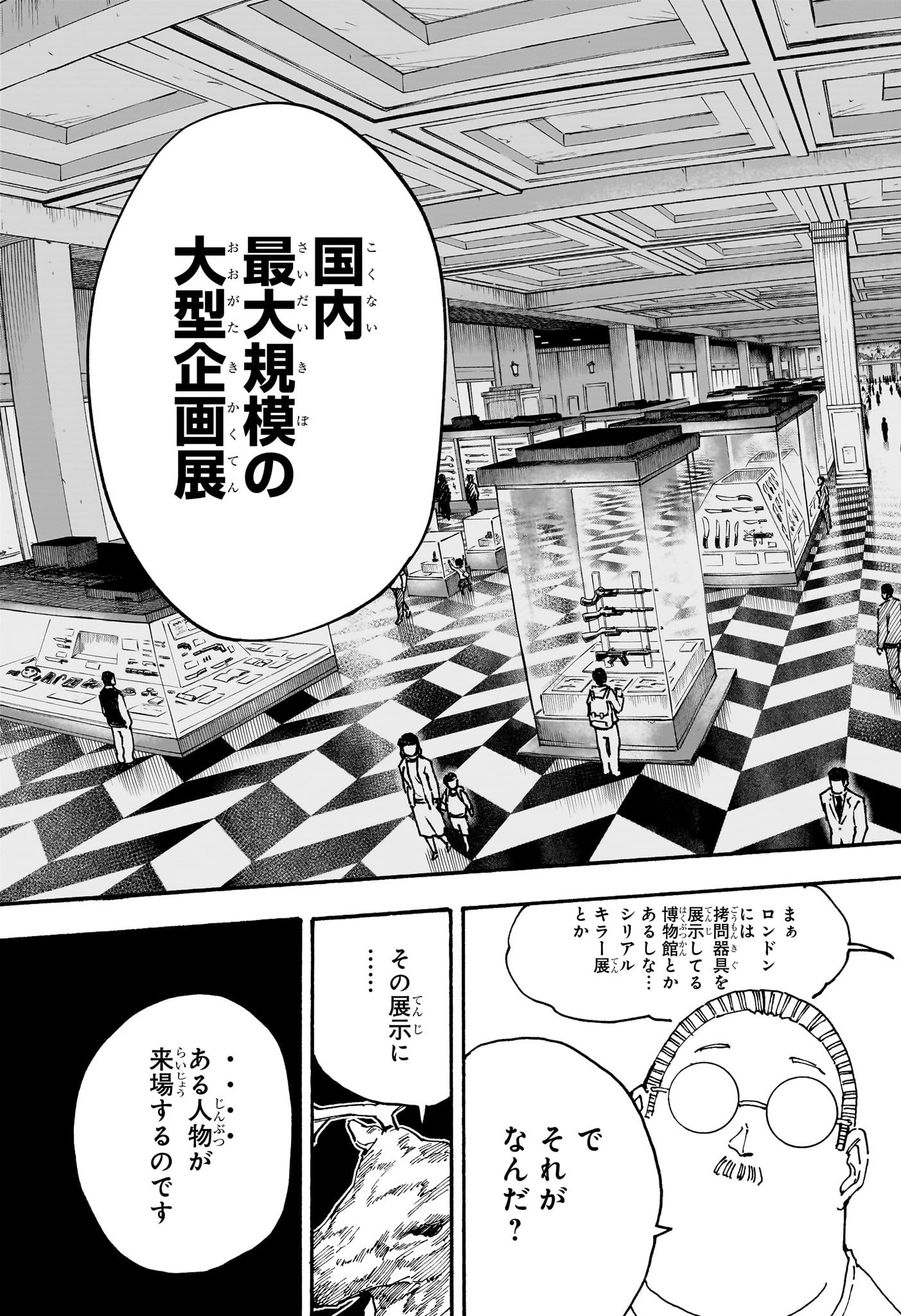 SAKAMOTO-サカモト- 第132話 - Page 10