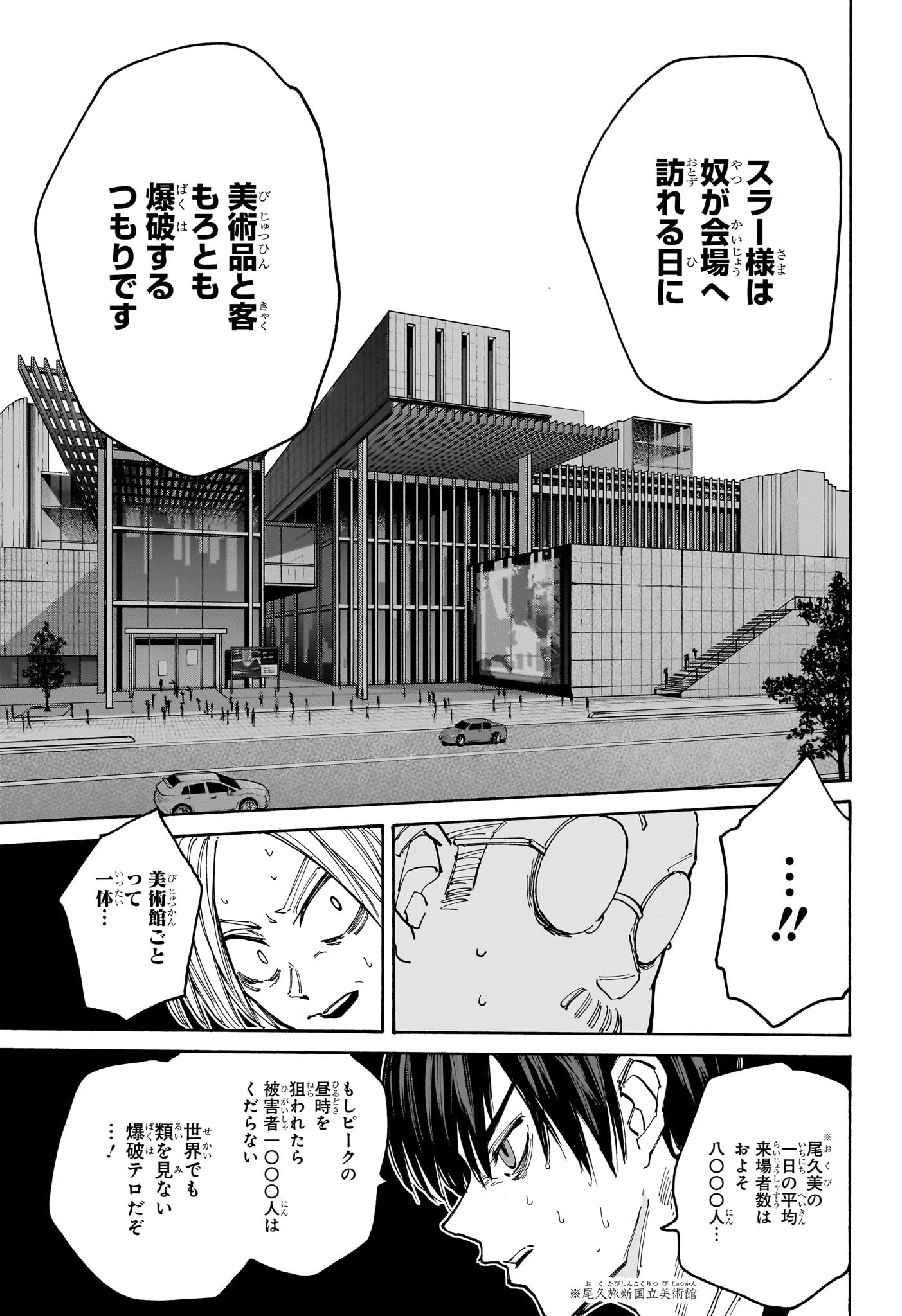 SAKAMOTO-サカモト- 第132話 - Page 11