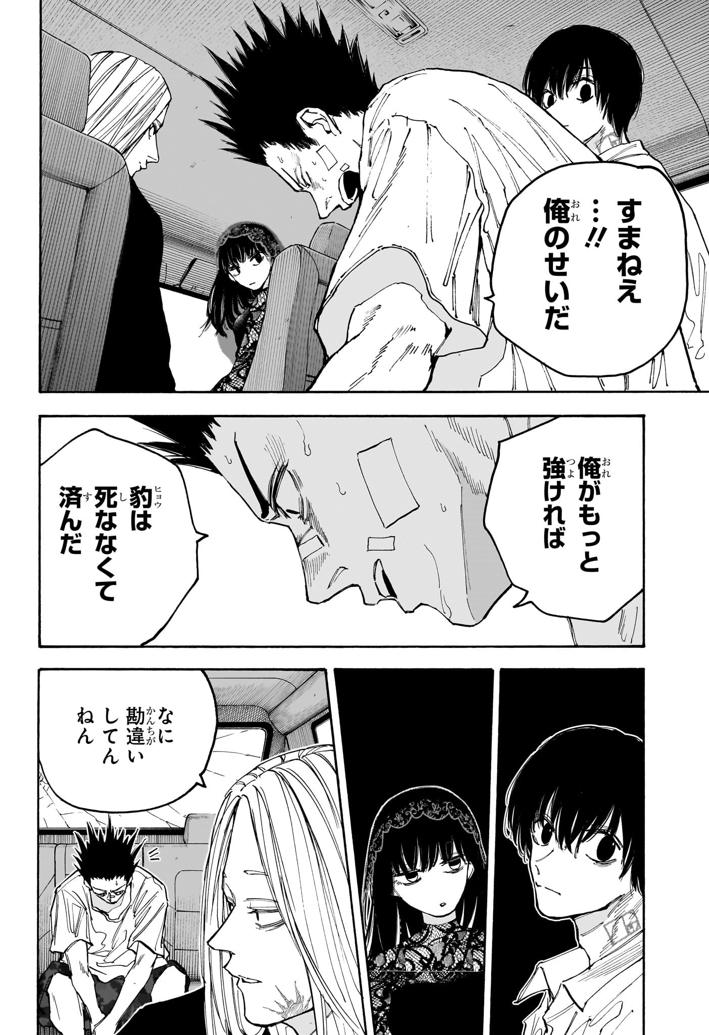 SAKAMOTO-サカモト- 第133話 - Page 2