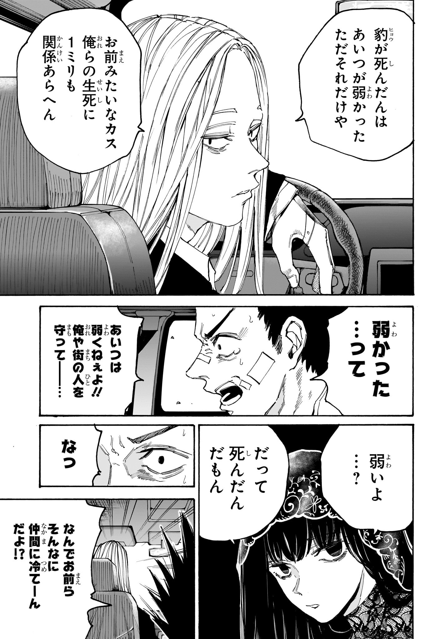 SAKAMOTO-サカモト- 第133話 - Page 4