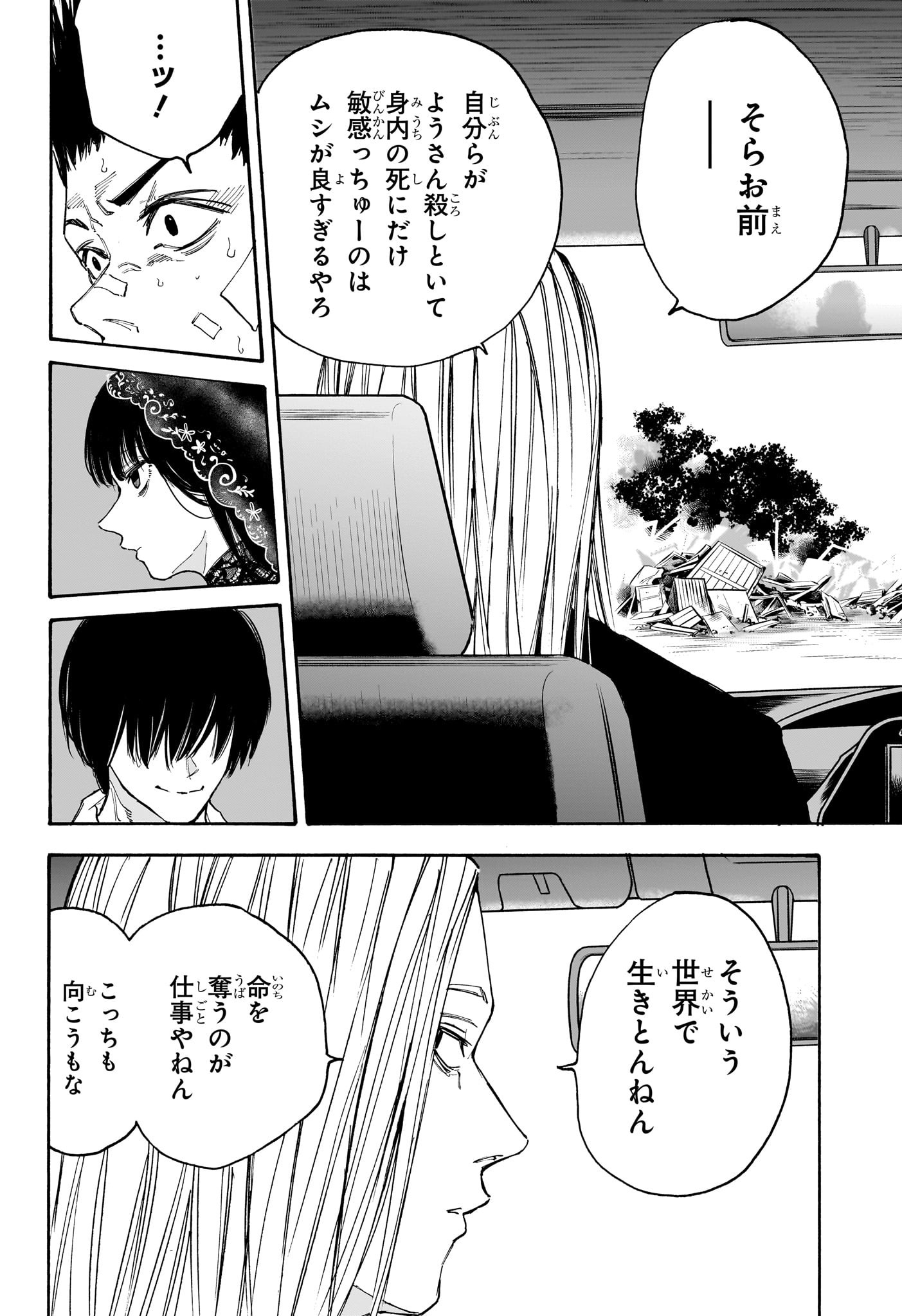 SAKAMOTO-サカモト- 第133話 - Page 4