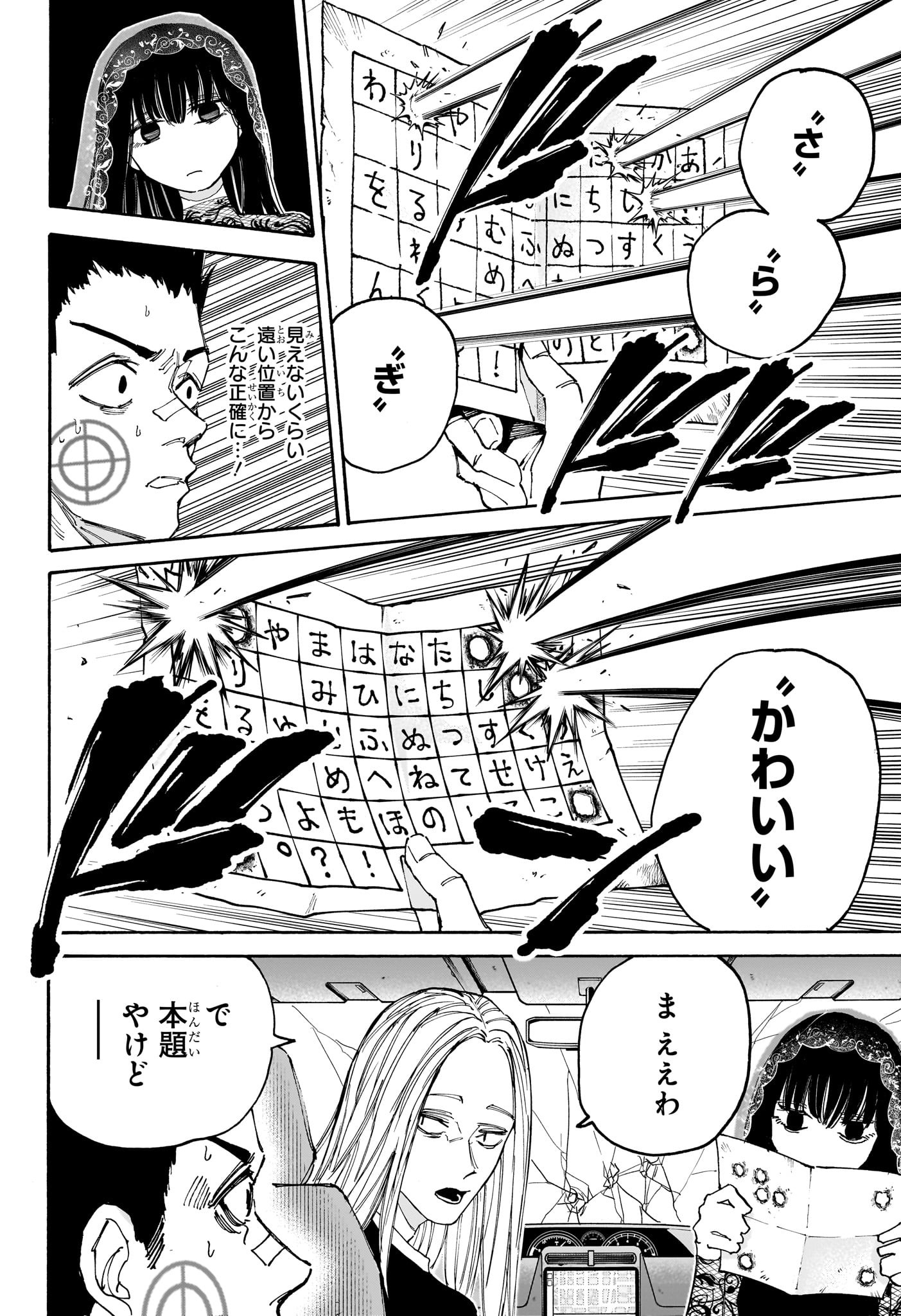 SAKAMOTO-サカモト- 第133話 - Page 7