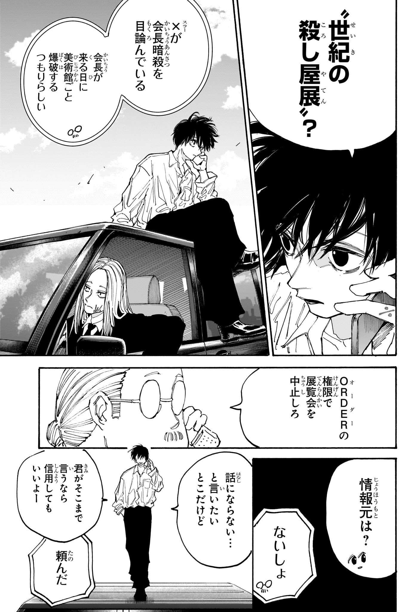 SAKAMOTO-サカモト- 第133話 - Page 10