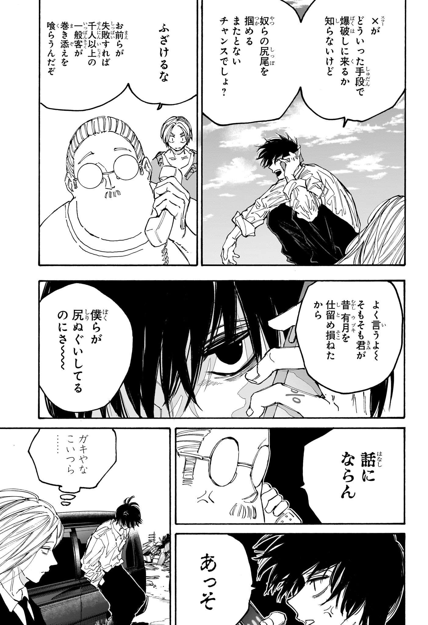 SAKAMOTO-サカモト- 第133話 - Page 11