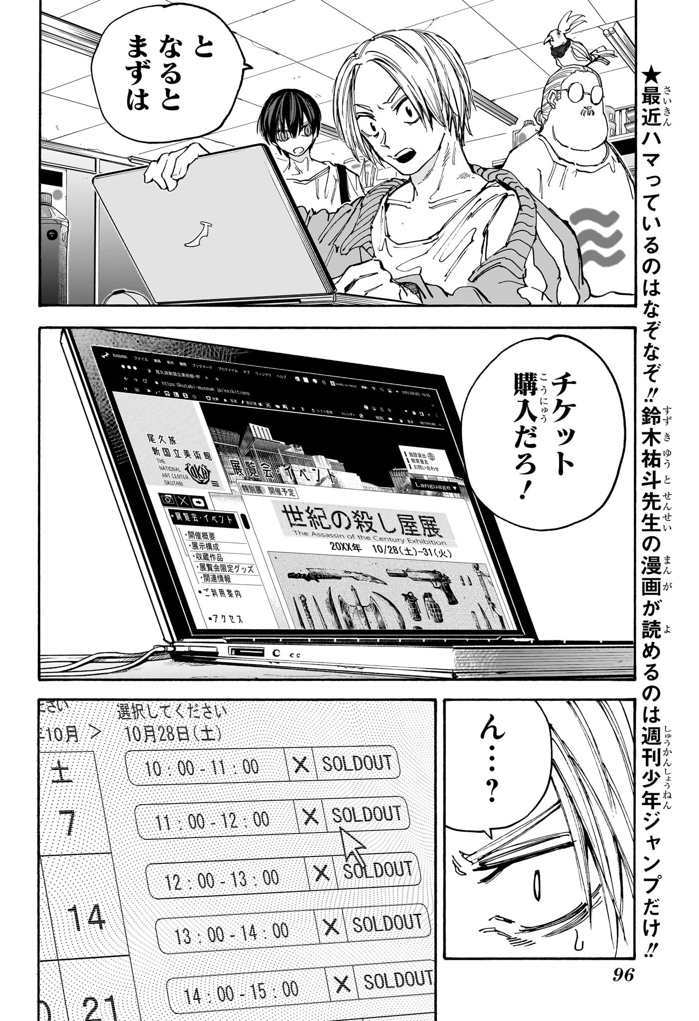 SAKAMOTO-サカモト- 第133話 - Page 15