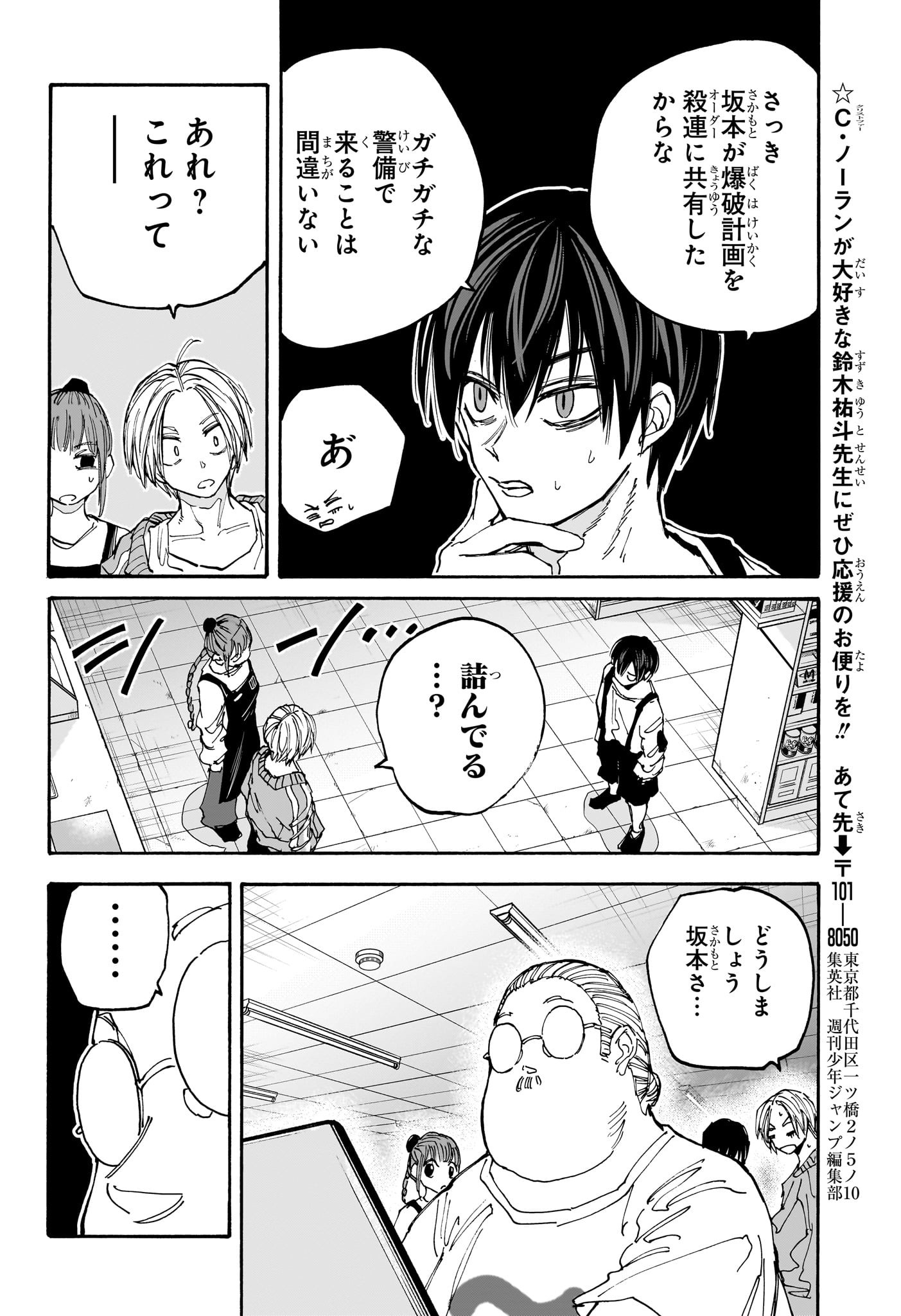 SAKAMOTO-サカモト- 第133話 - Page 17