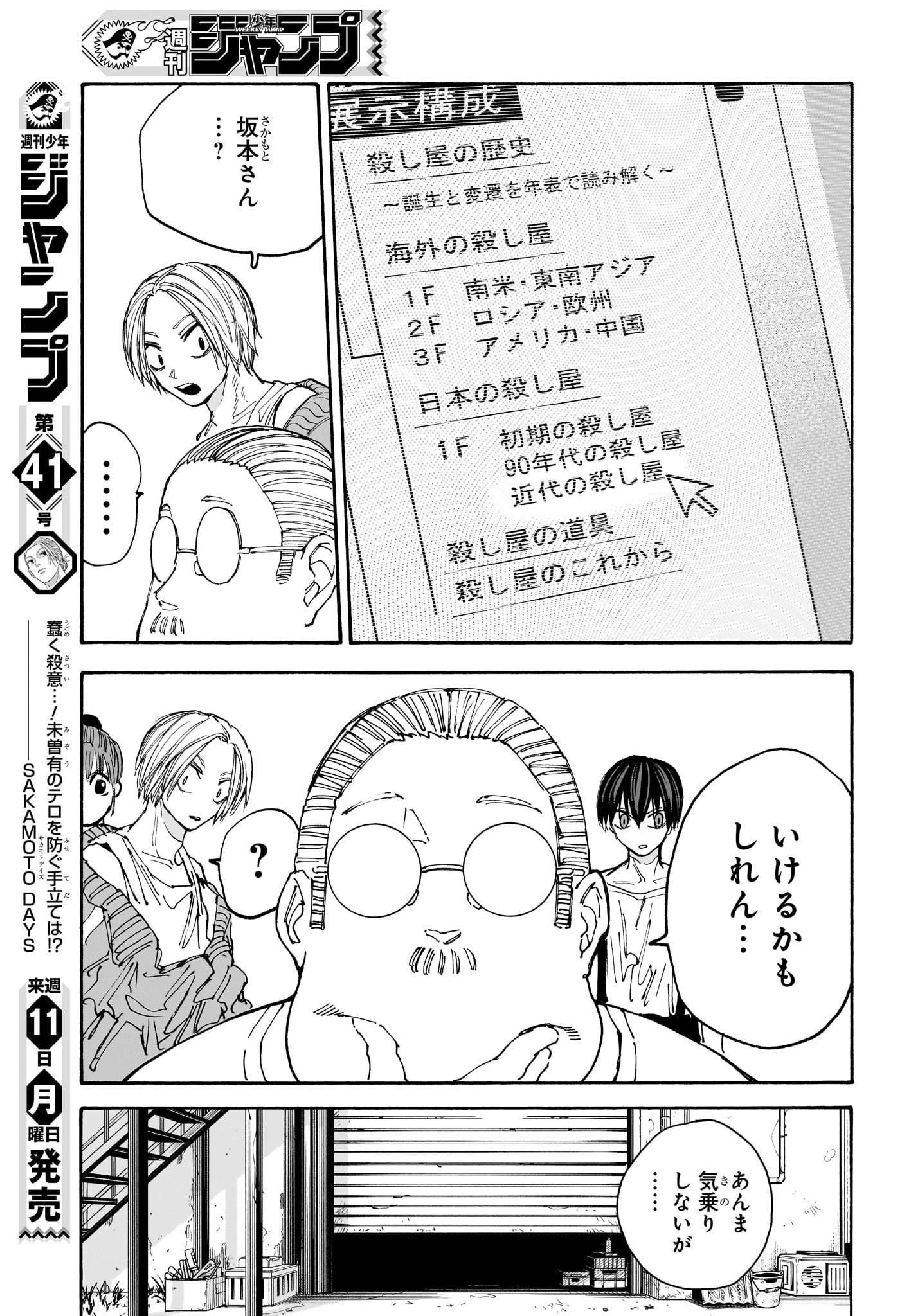SAKAMOTO-サカモト- 第133話 - Page 17