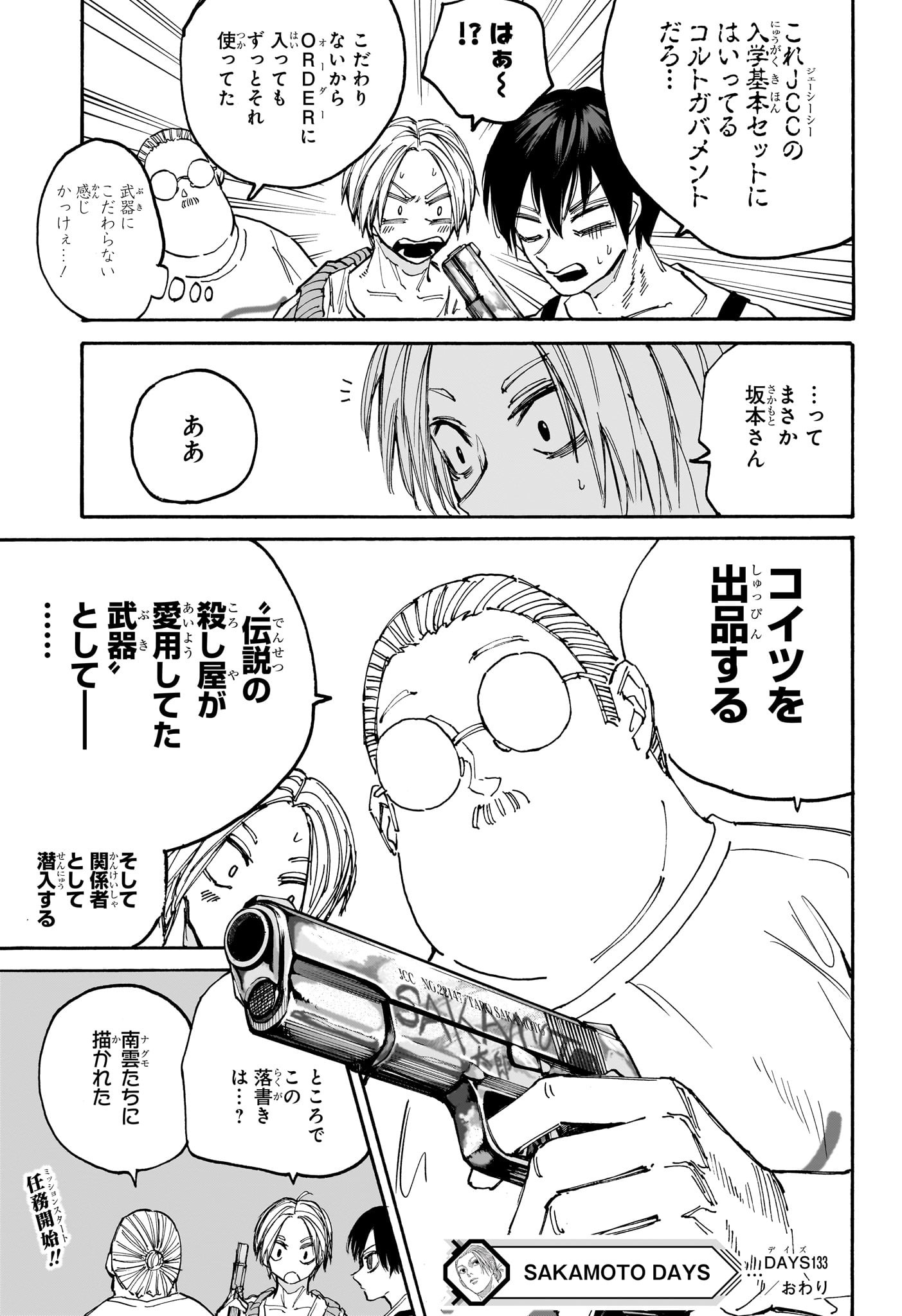 SAKAMOTO-サカモト- 第133話 - Page 19