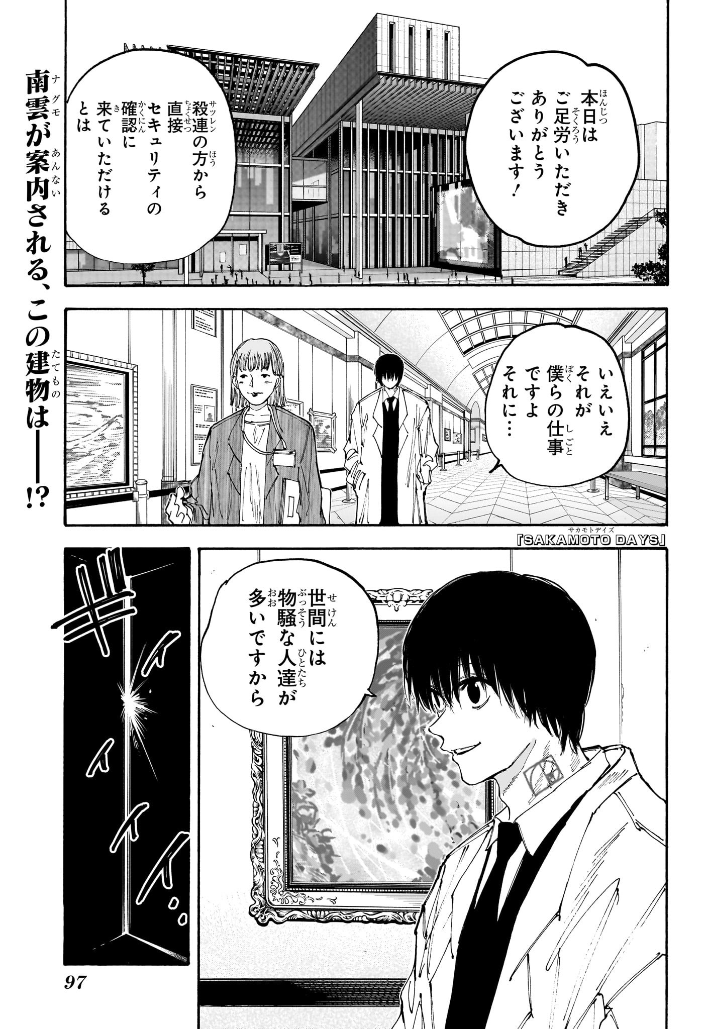 SAKAMOTO-サカモト- 第134話 - Page 1