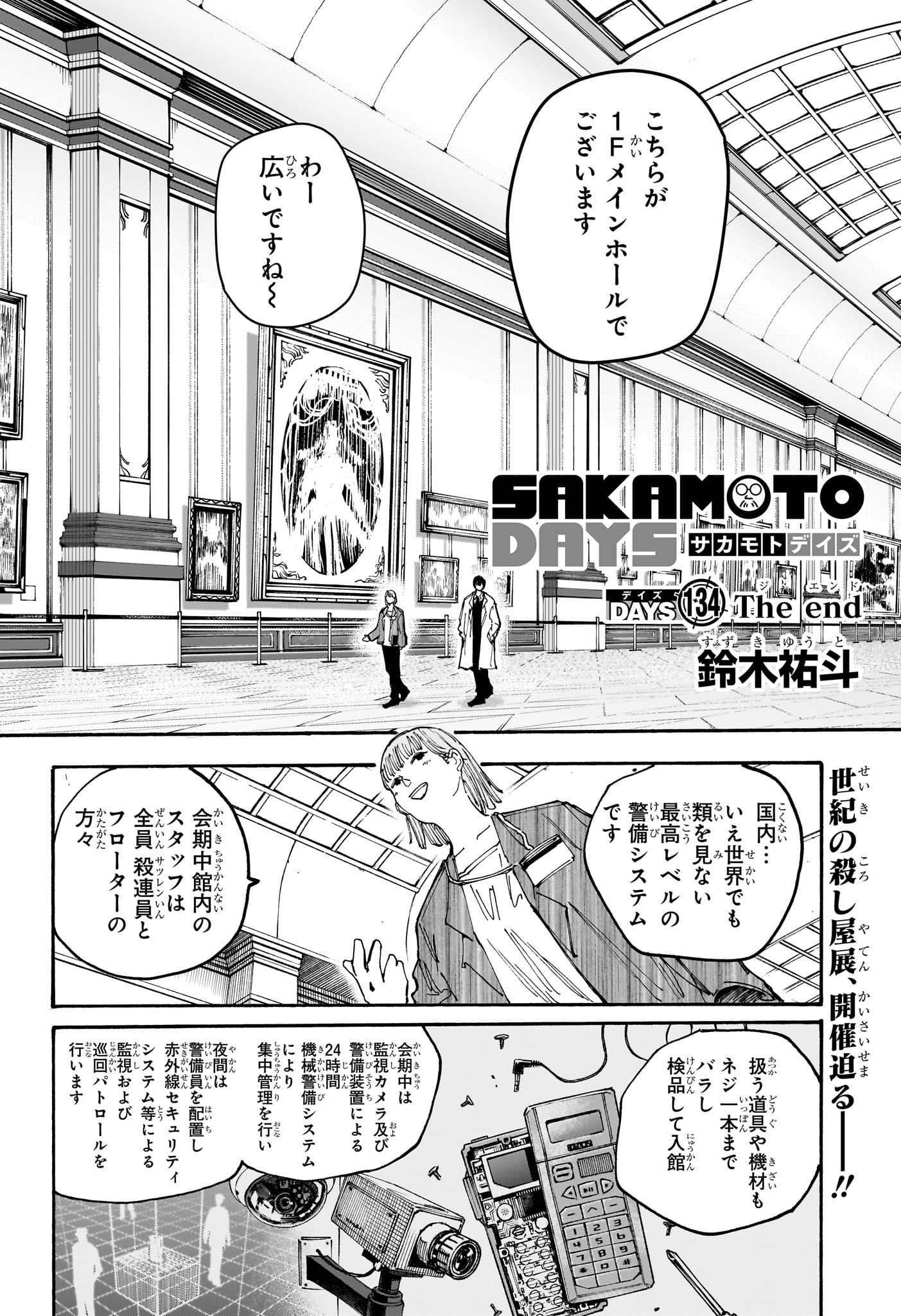 SAKAMOTO-サカモト- 第134話 - Page 3