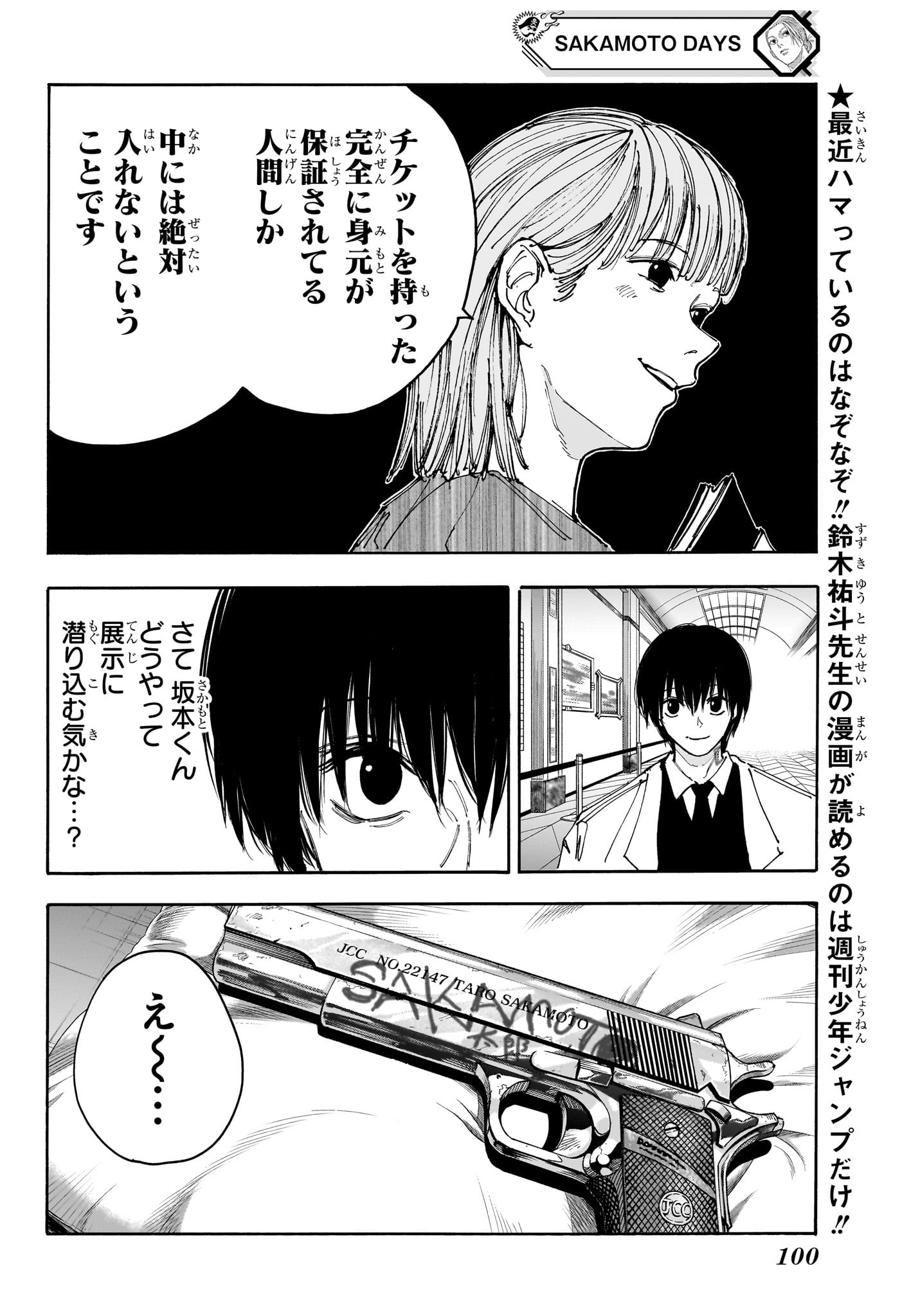 SAKAMOTO-サカモト- 第134話 - Page 5