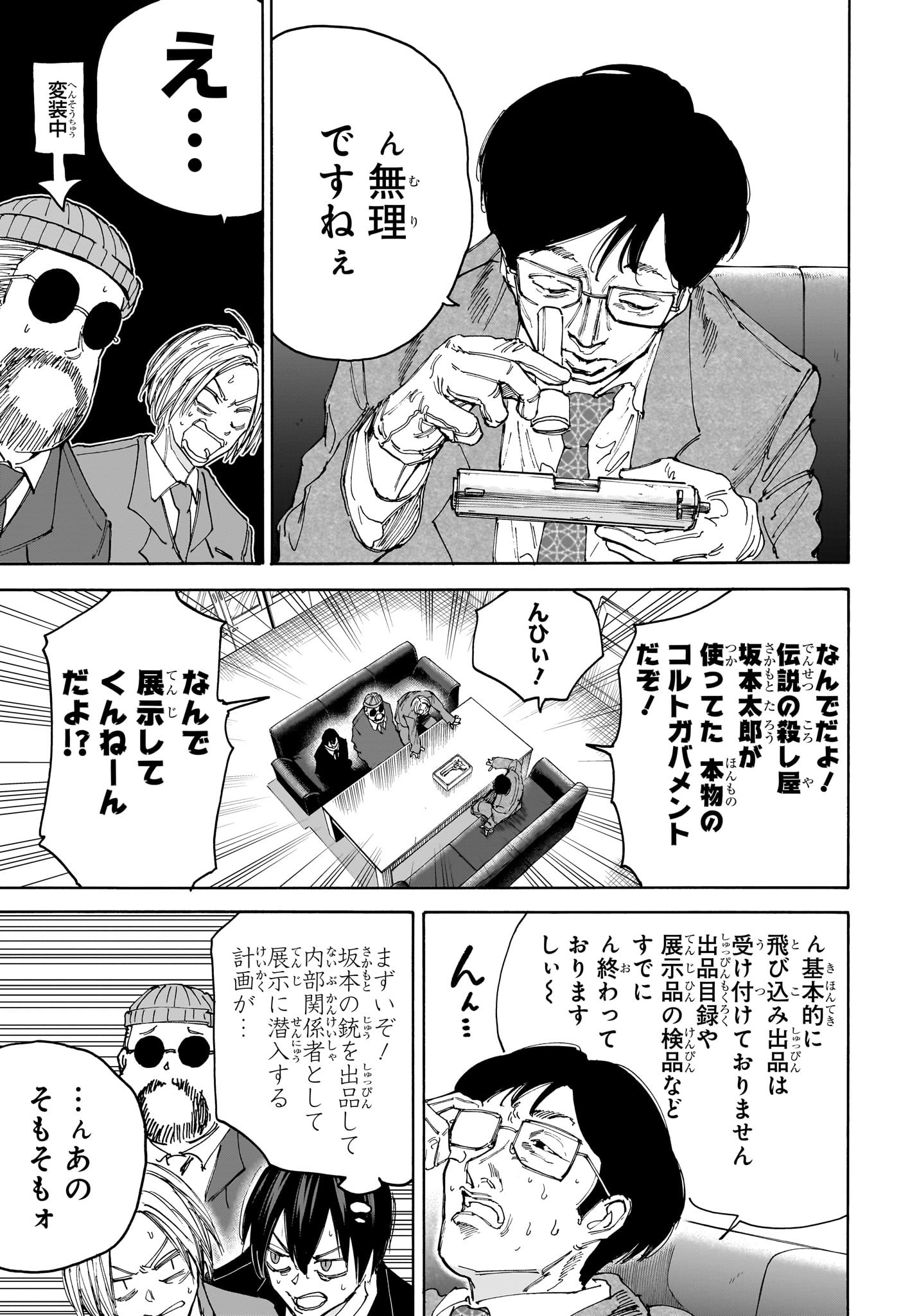 SAKAMOTO-サカモト- 第134話 - Page 5