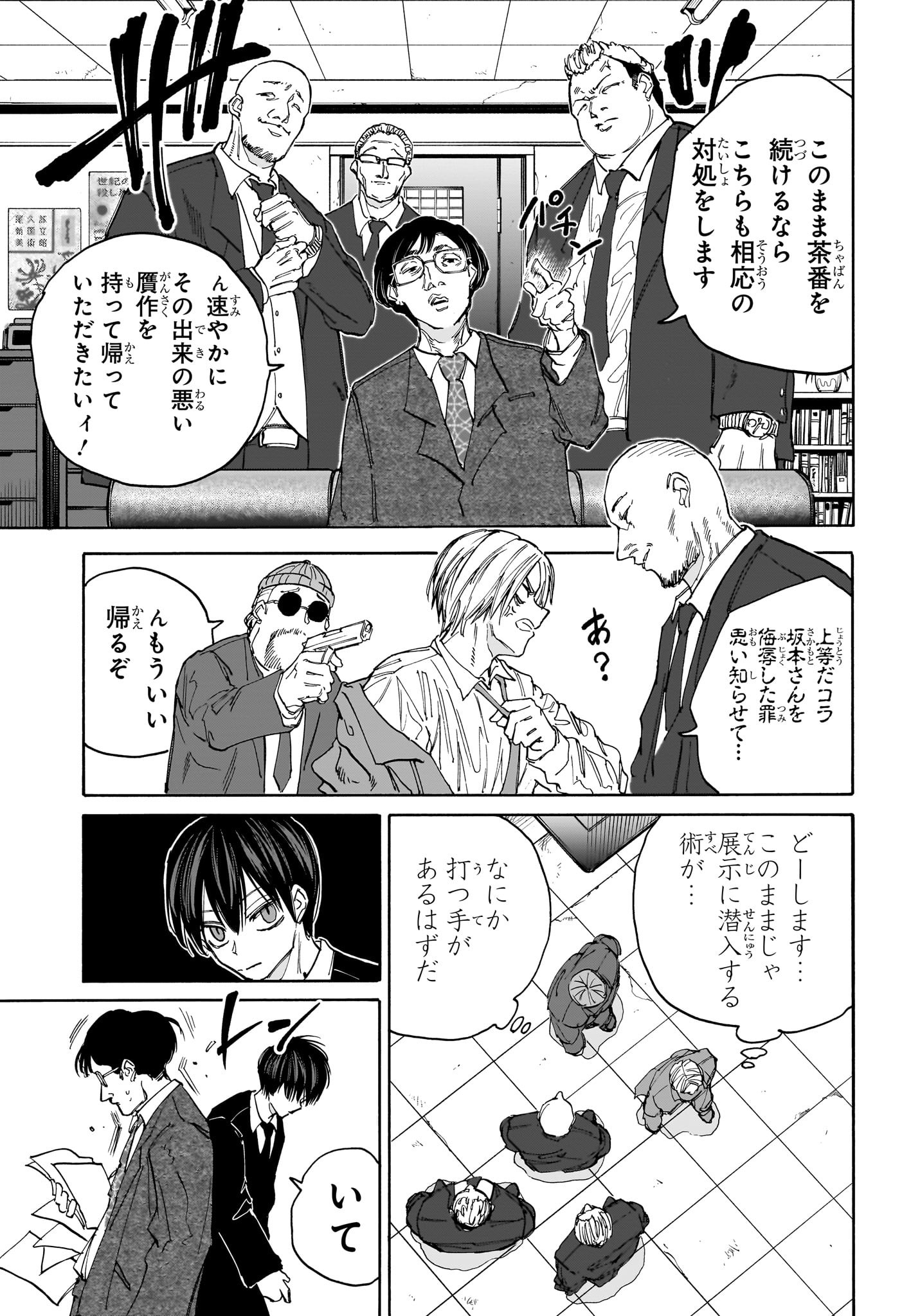 SAKAMOTO-サカモト- 第134話 - Page 8