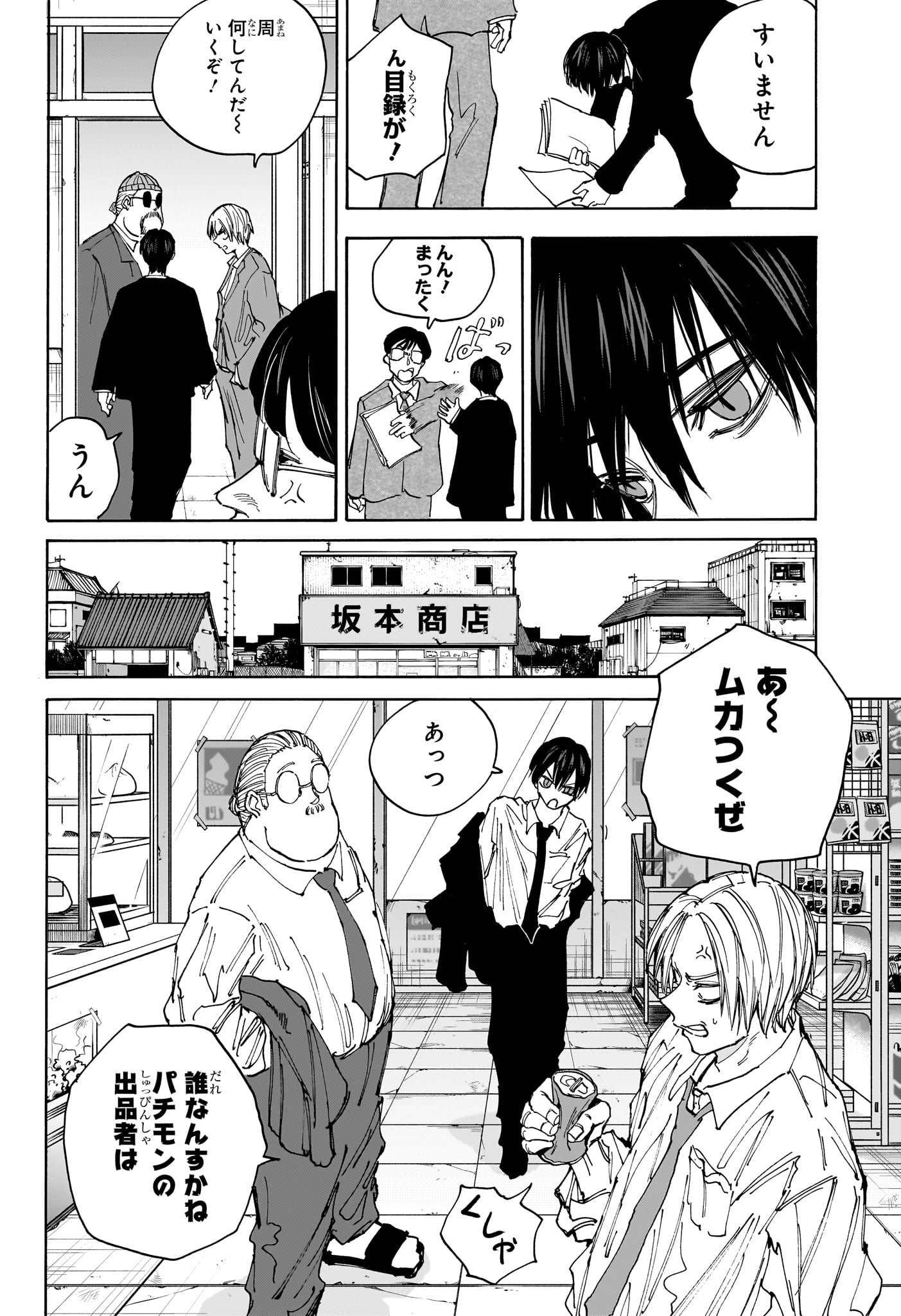 SAKAMOTO-サカモト- 第134話 - Page 8