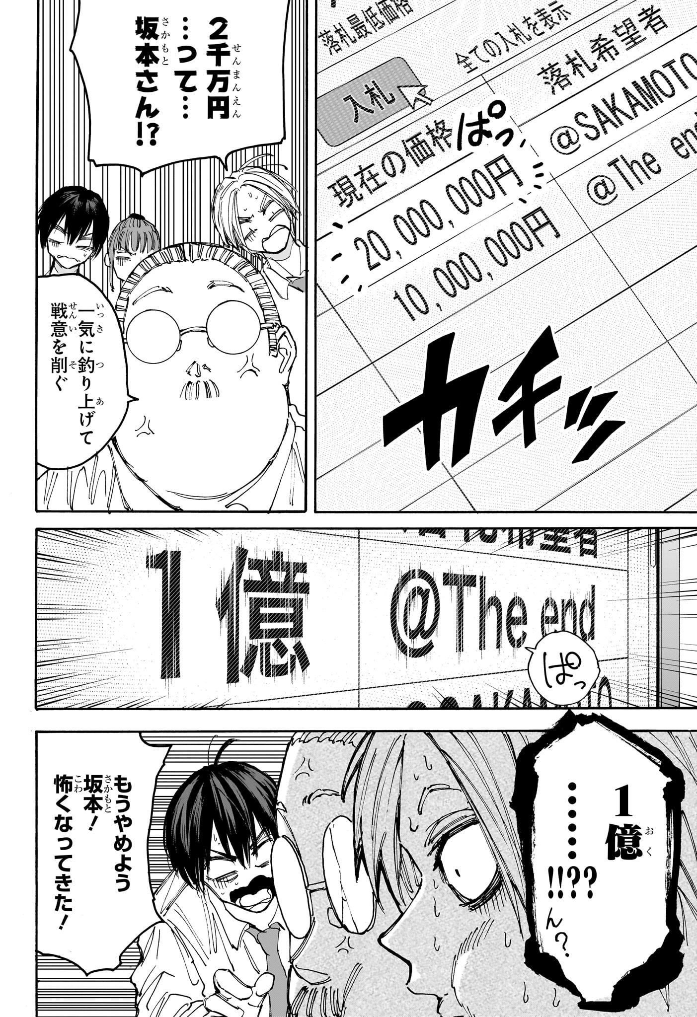 SAKAMOTO-サカモト- 第134話 - Page 15