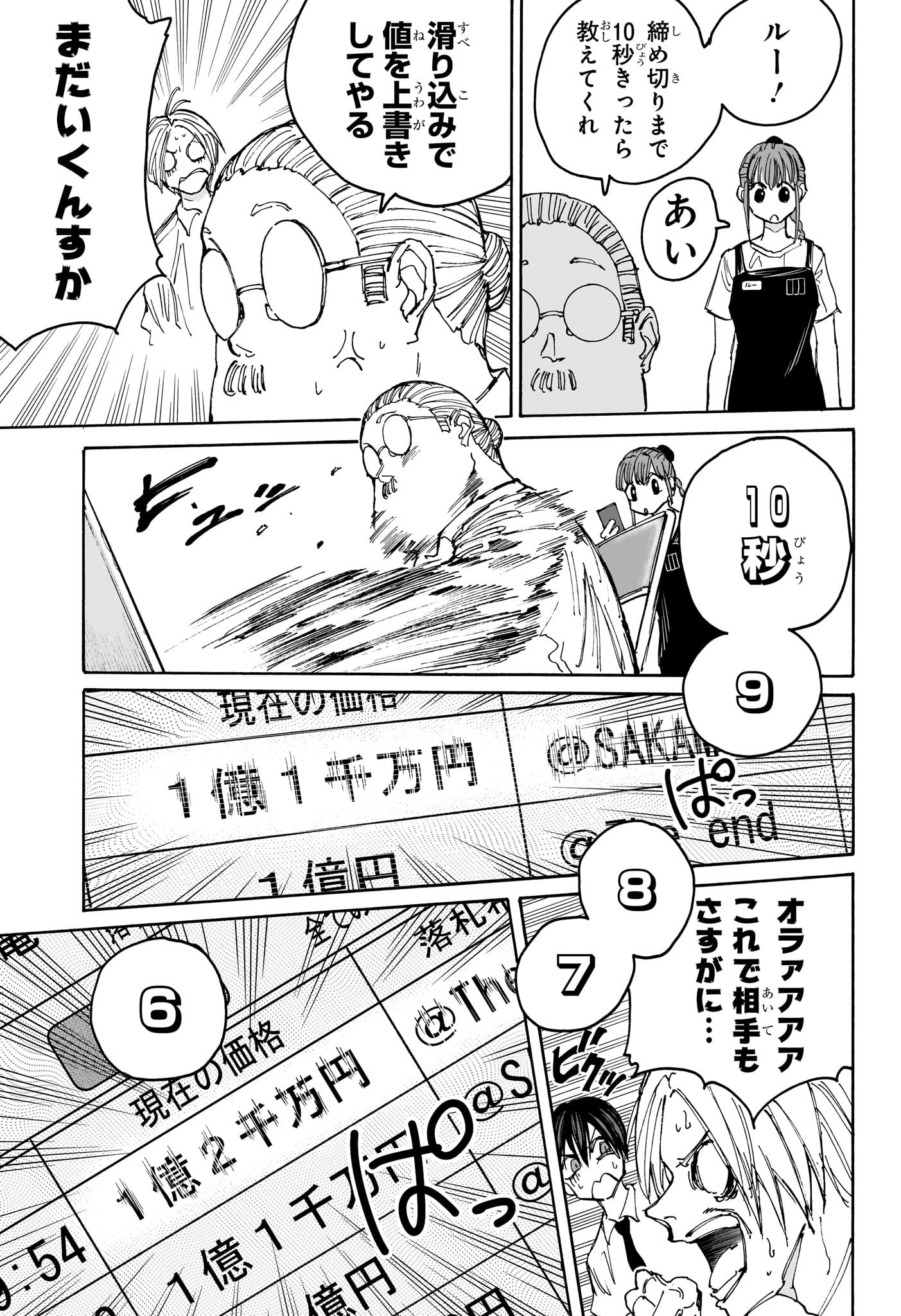 SAKAMOTO-サカモト- 第134話 - Page 16