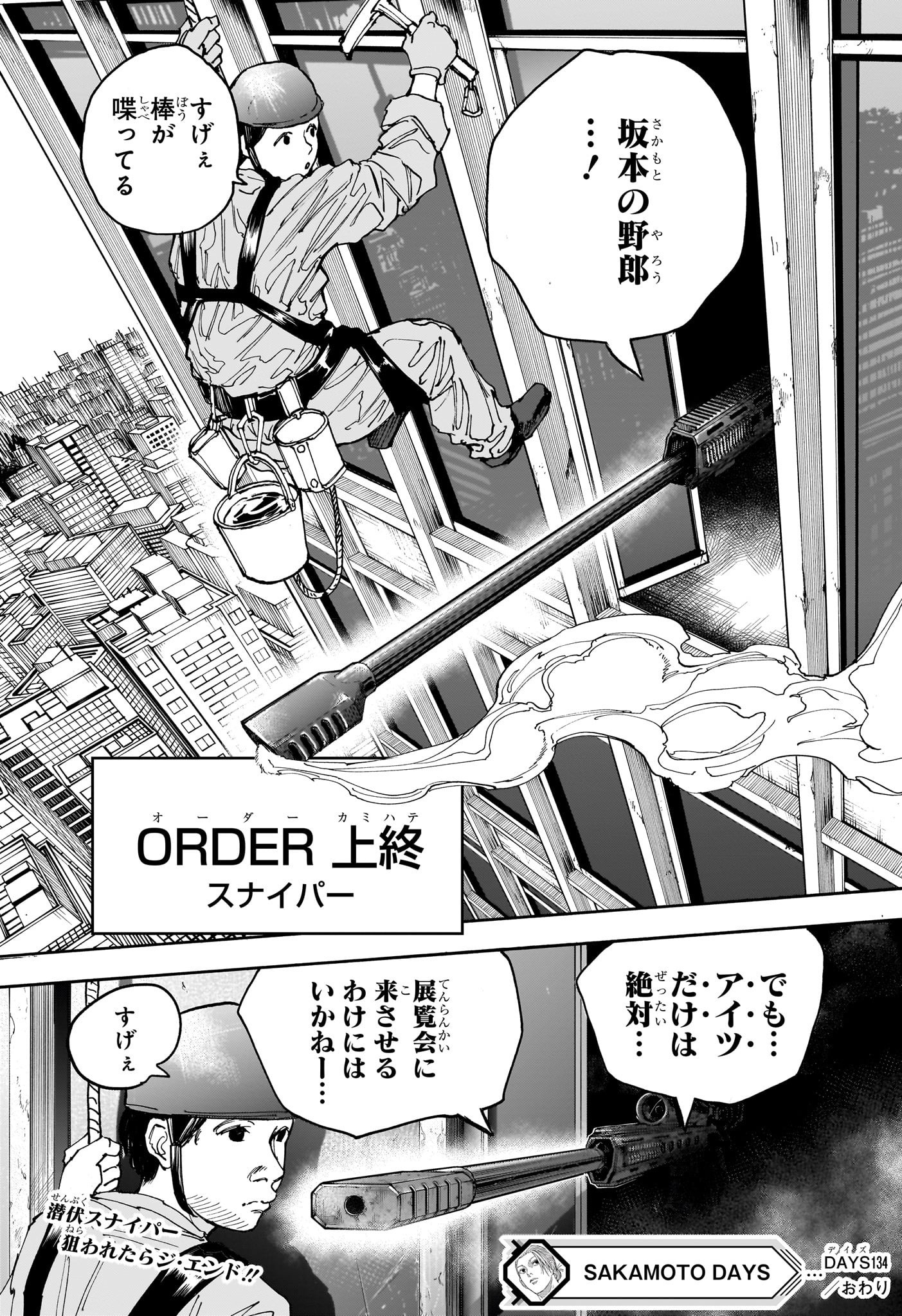 SAKAMOTO-サカモト- 第134話 - Page 19