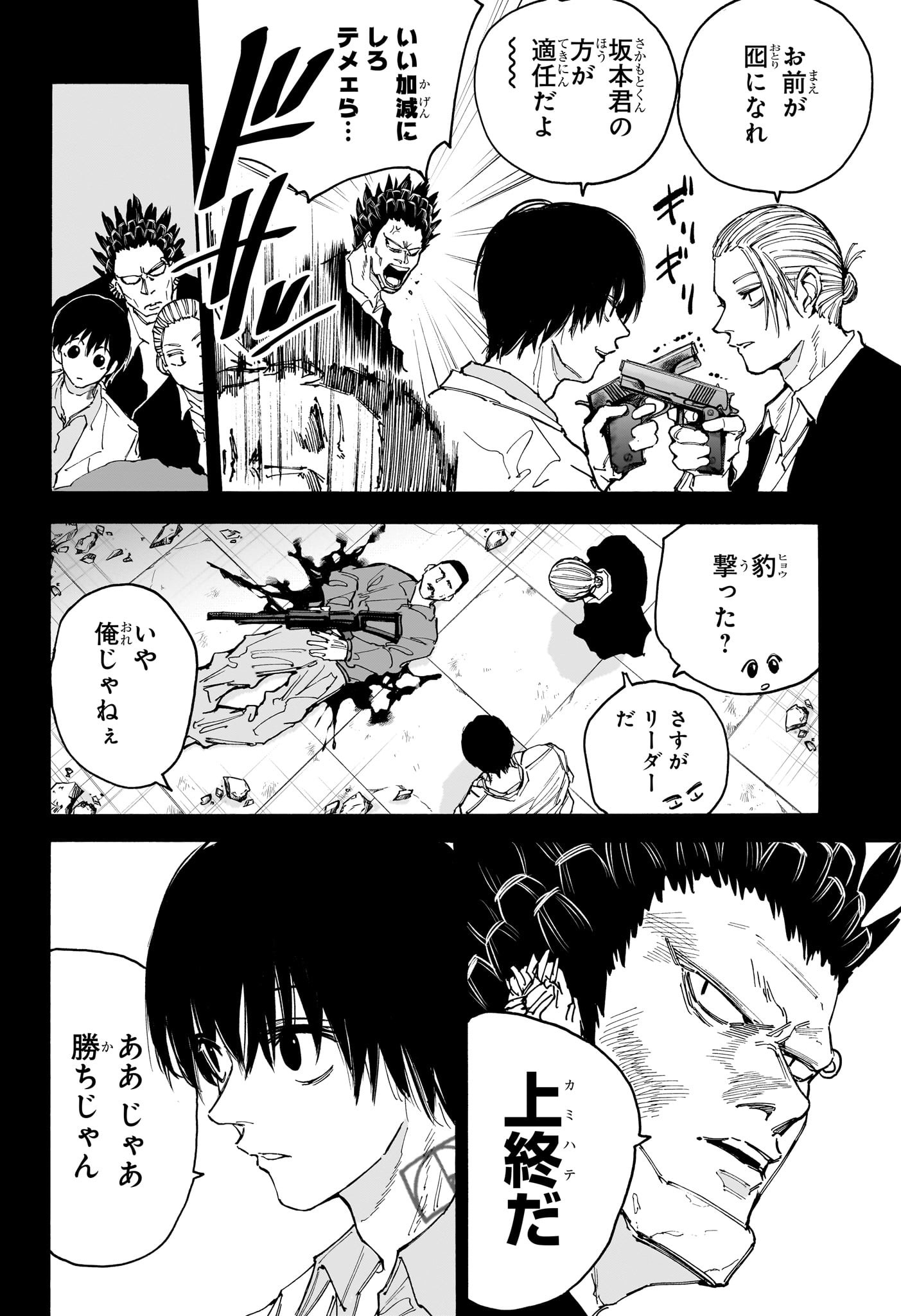 SAKAMOTO-サカモト- 第135話 - Page 3