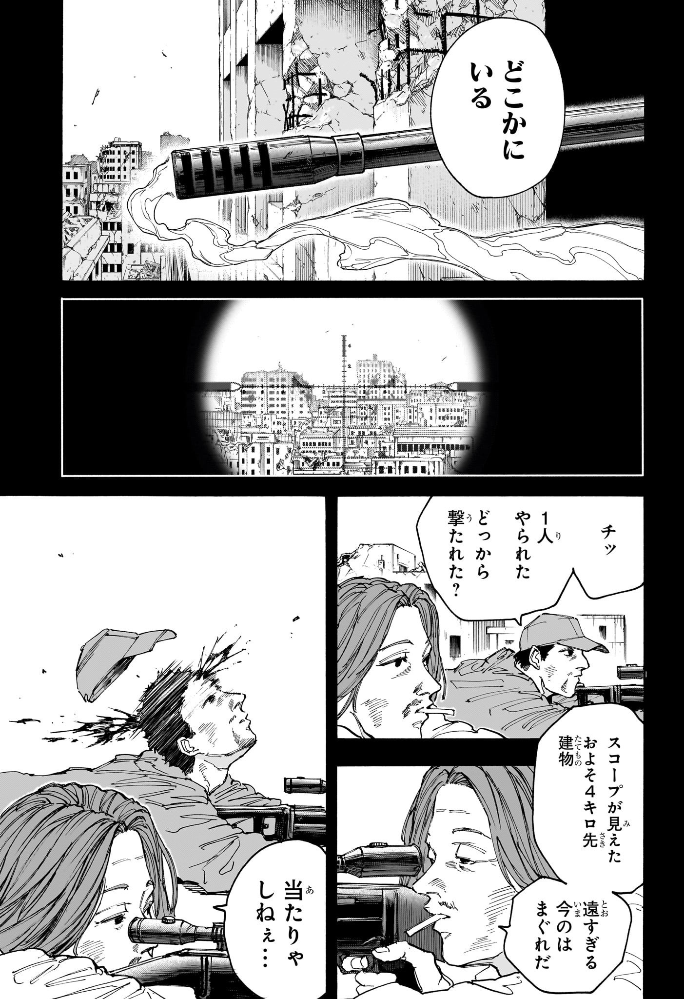 SAKAMOTO-サカモト- 第135話 - Page 3