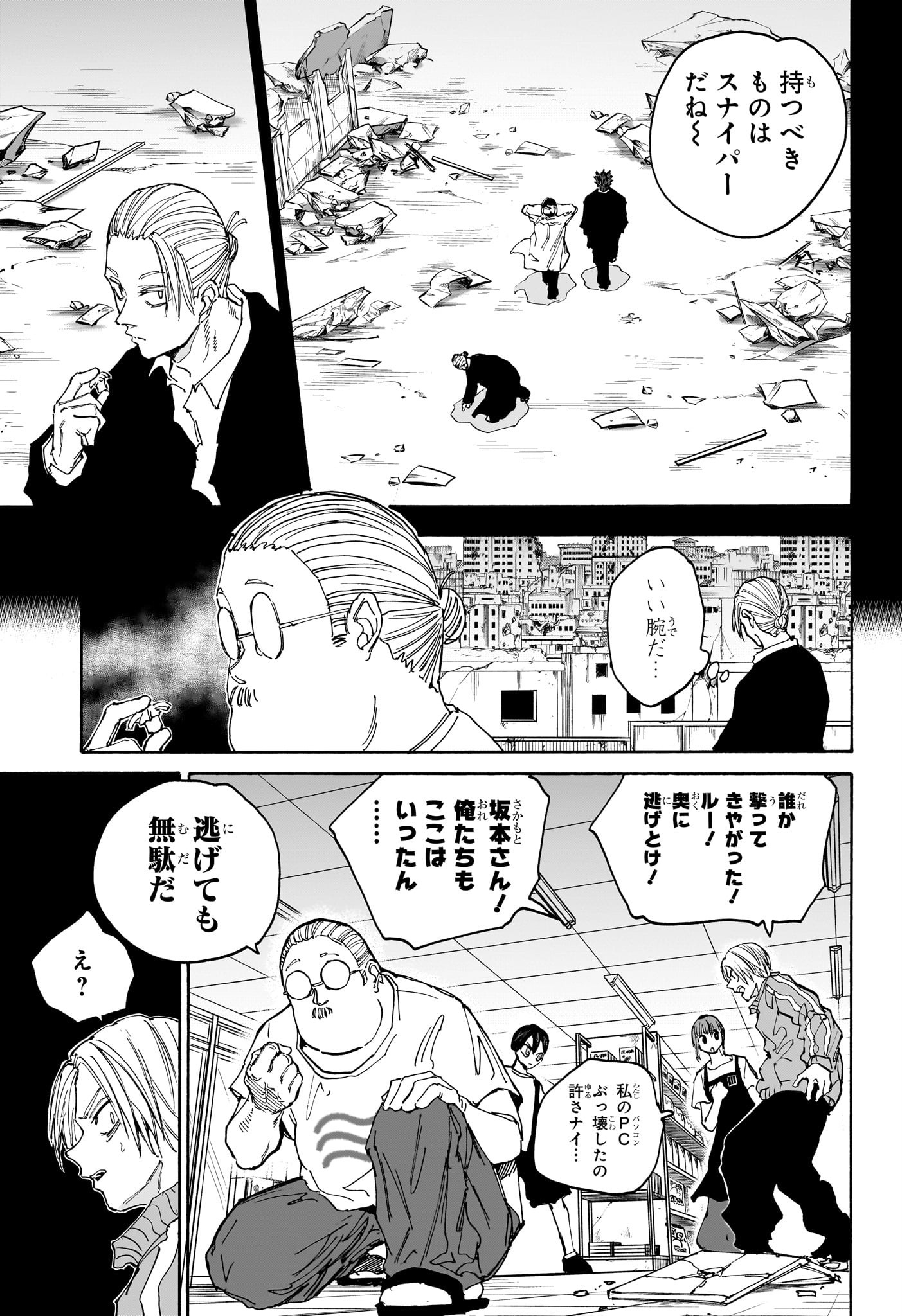 SAKAMOTO-サカモト- 第135話 - Page 8