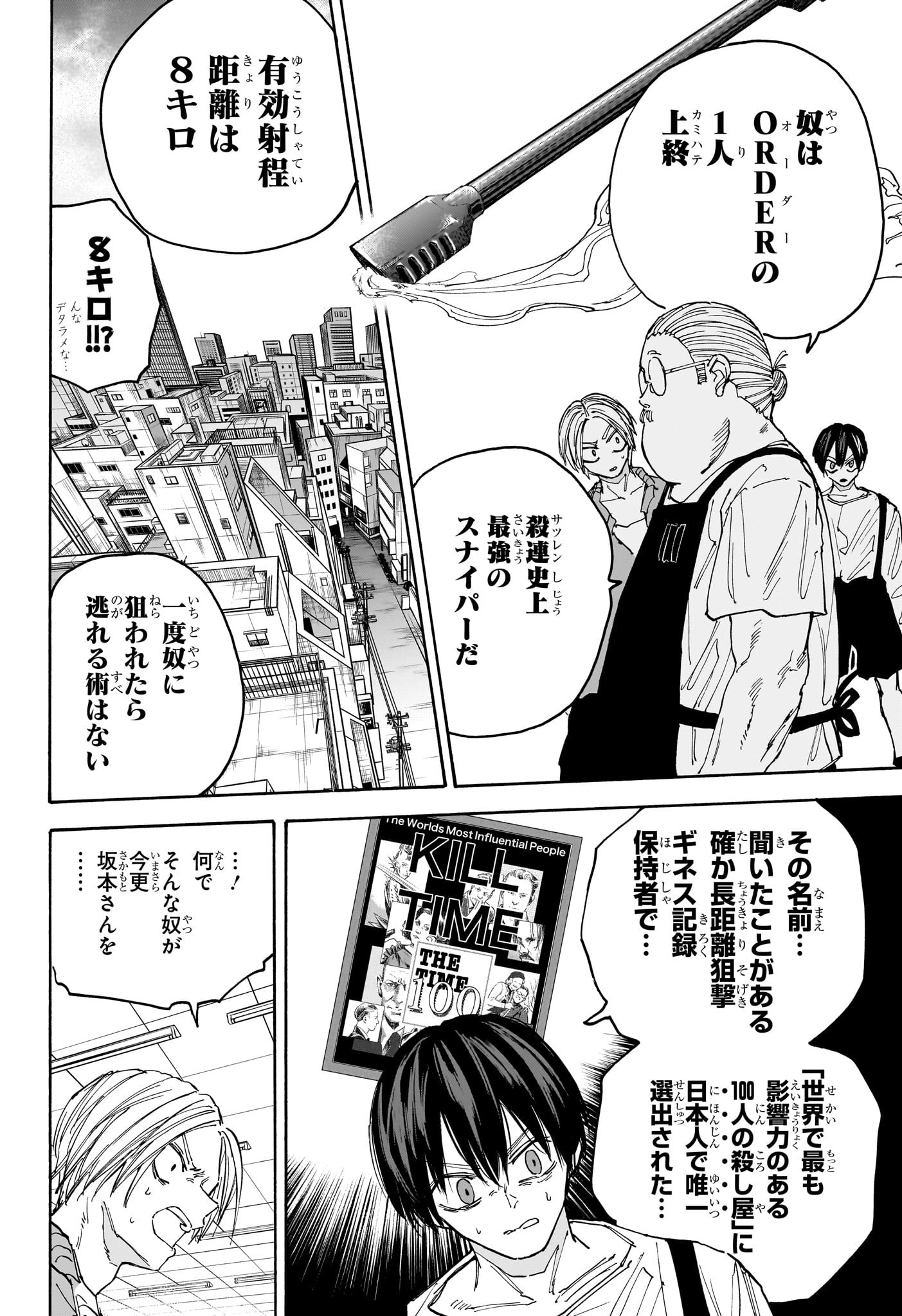 SAKAMOTO-サカモト- 第135話 - Page 8