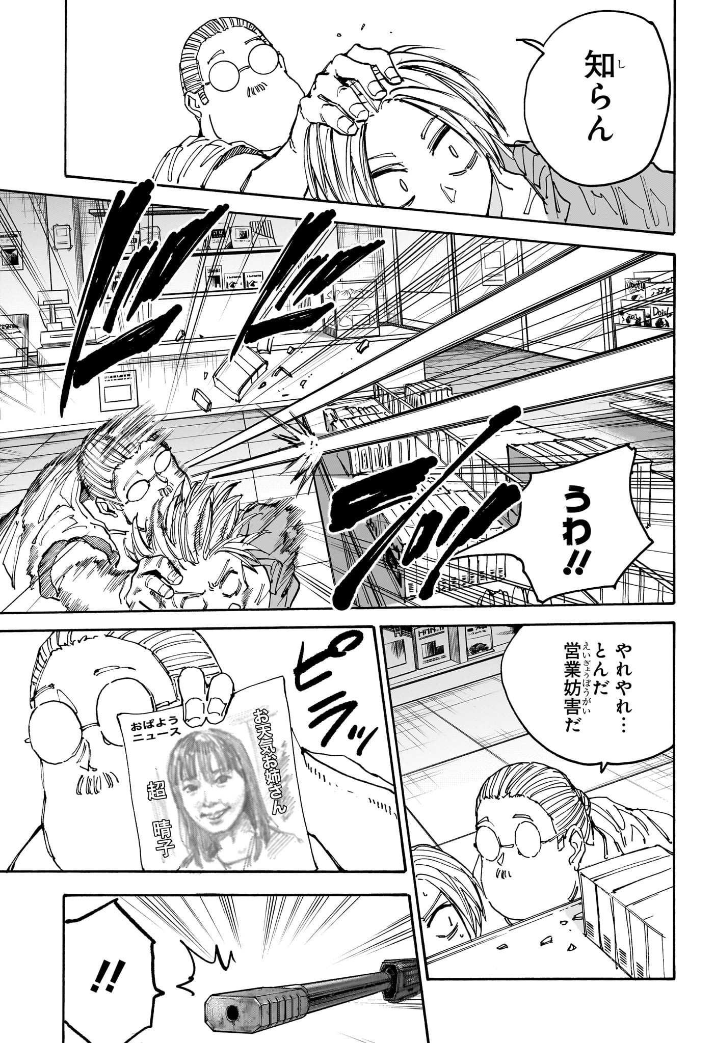 SAKAMOTO-サカモト- 第135話 - Page 9