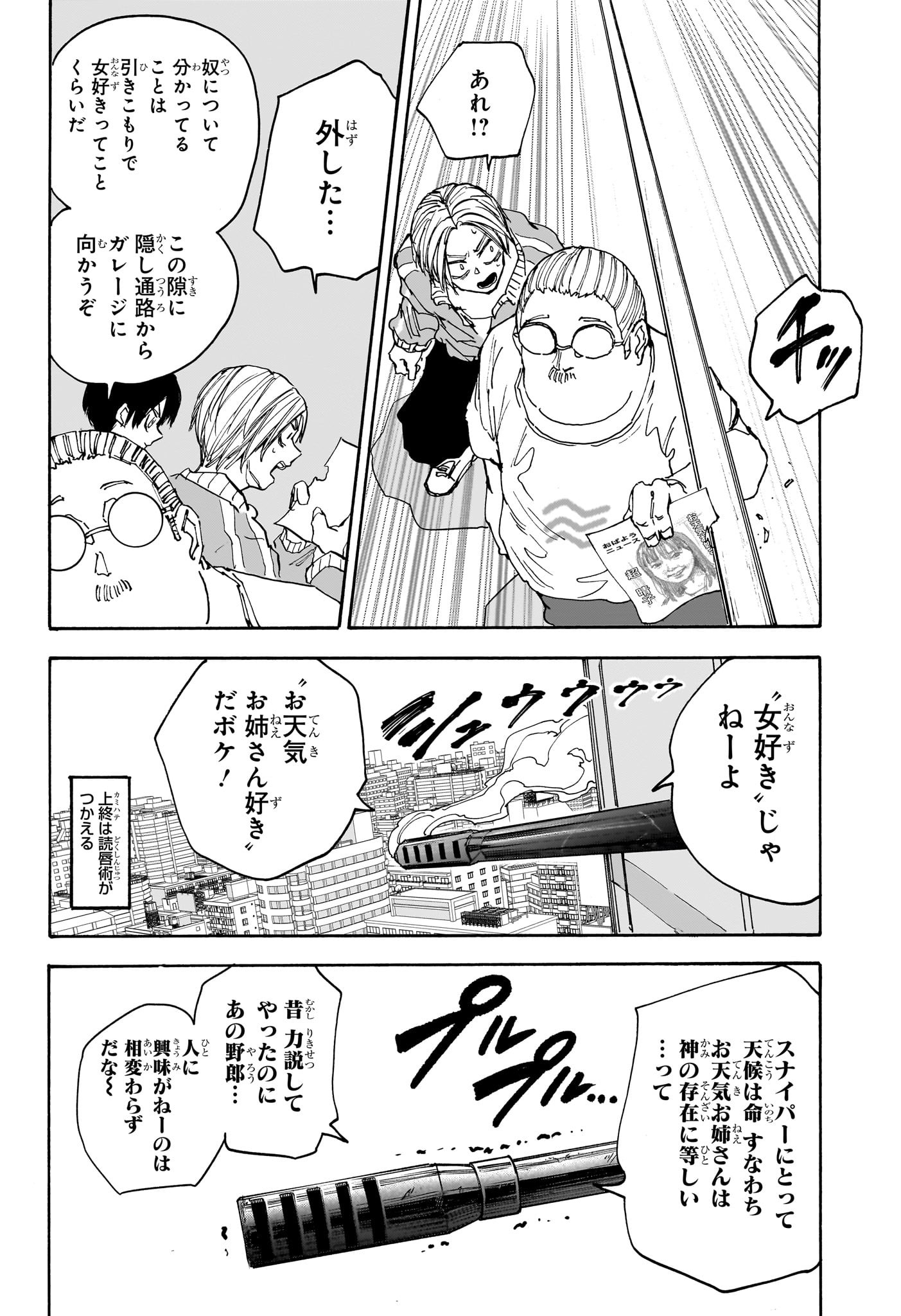 SAKAMOTO-サカモト- 第135話 - Page 10