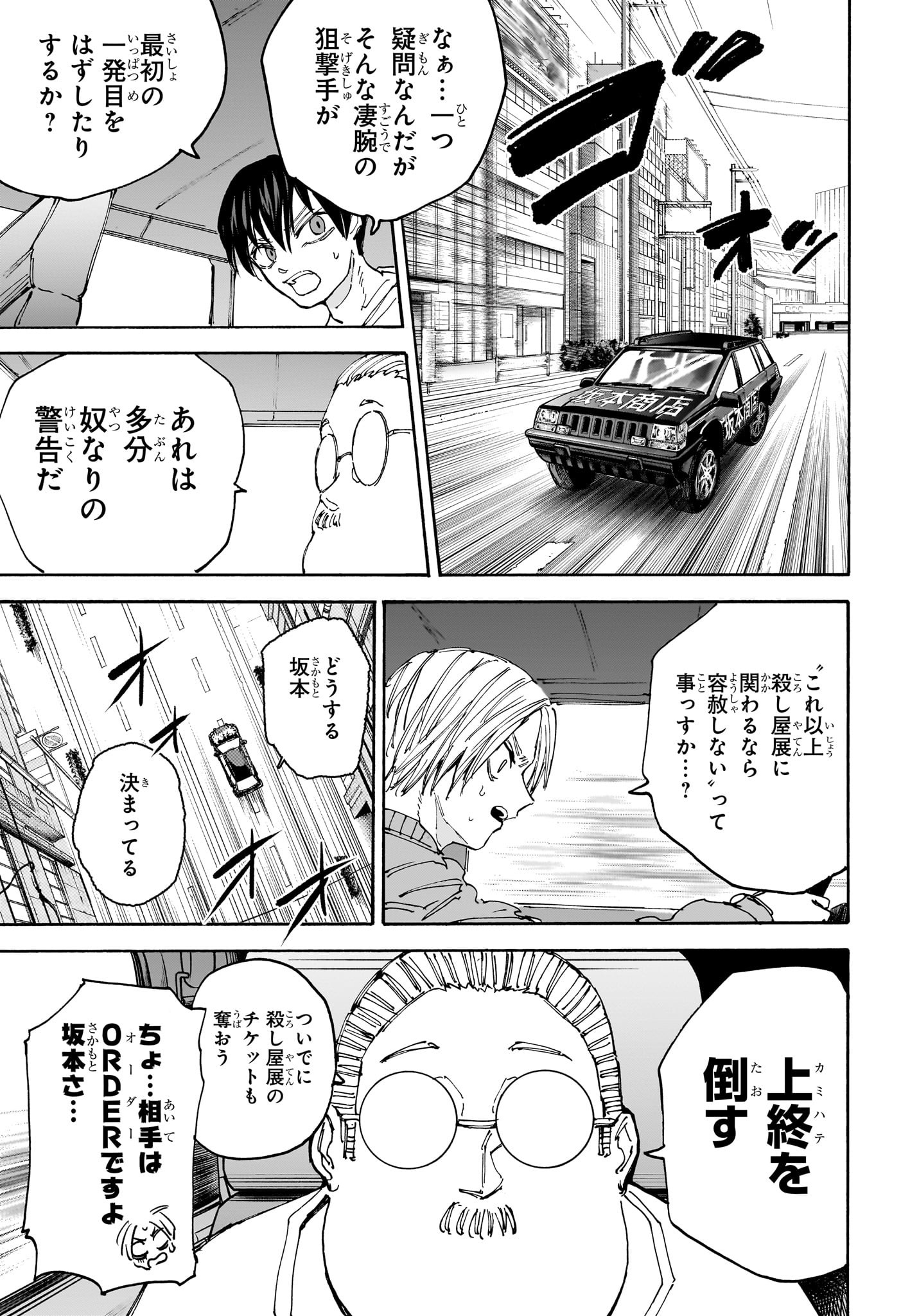 SAKAMOTO-サカモト- 第135話 - Page 12