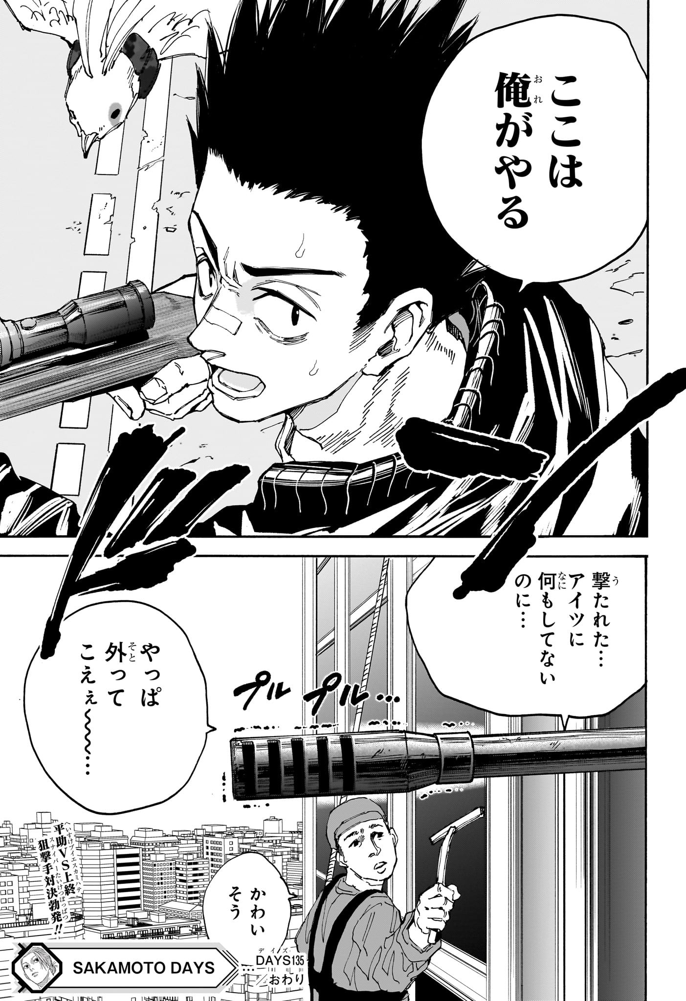 SAKAMOTO-サカモト- 第135話 - Page 19