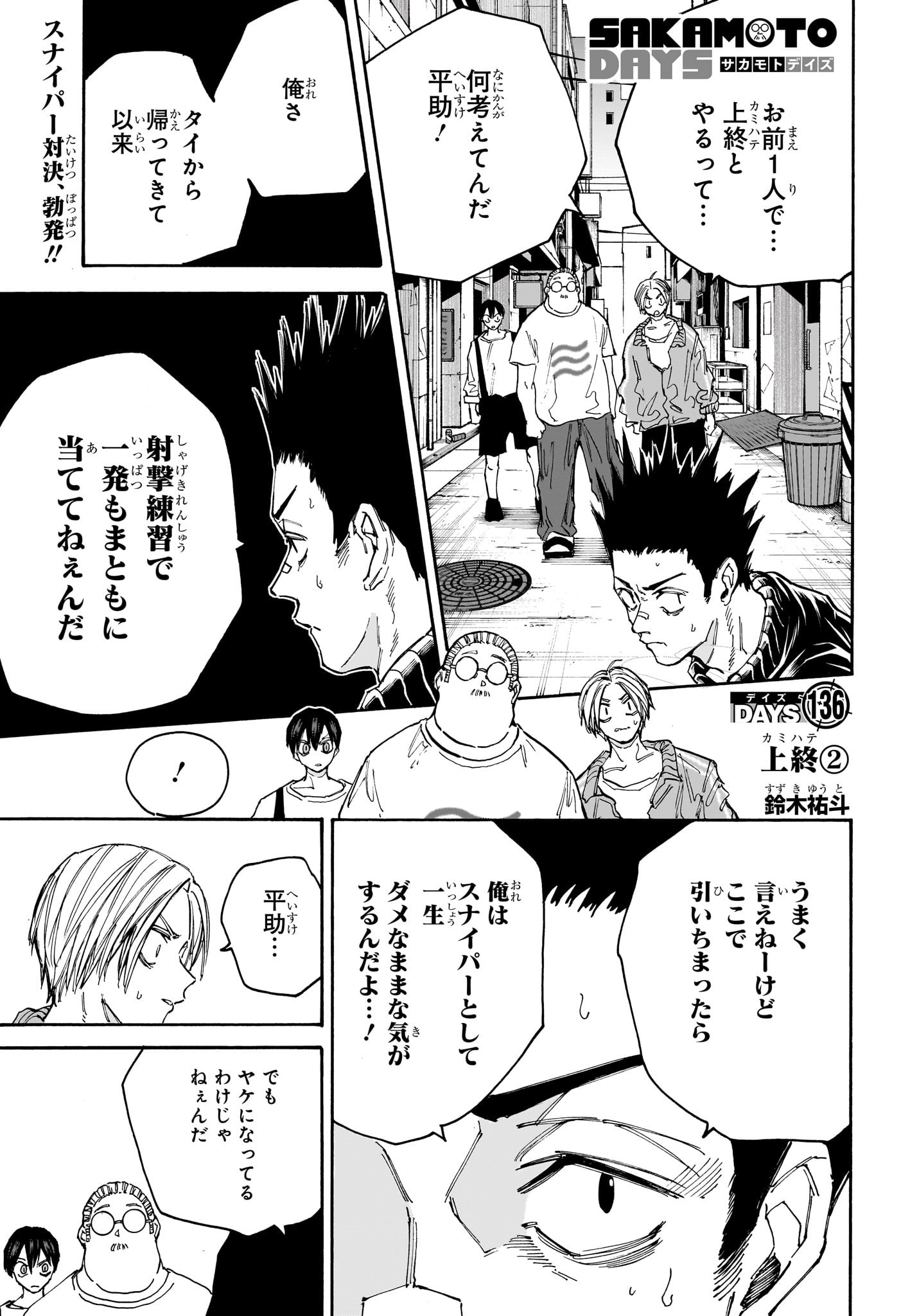 SAKAMOTO-サカモト- 第136話 - Page 2