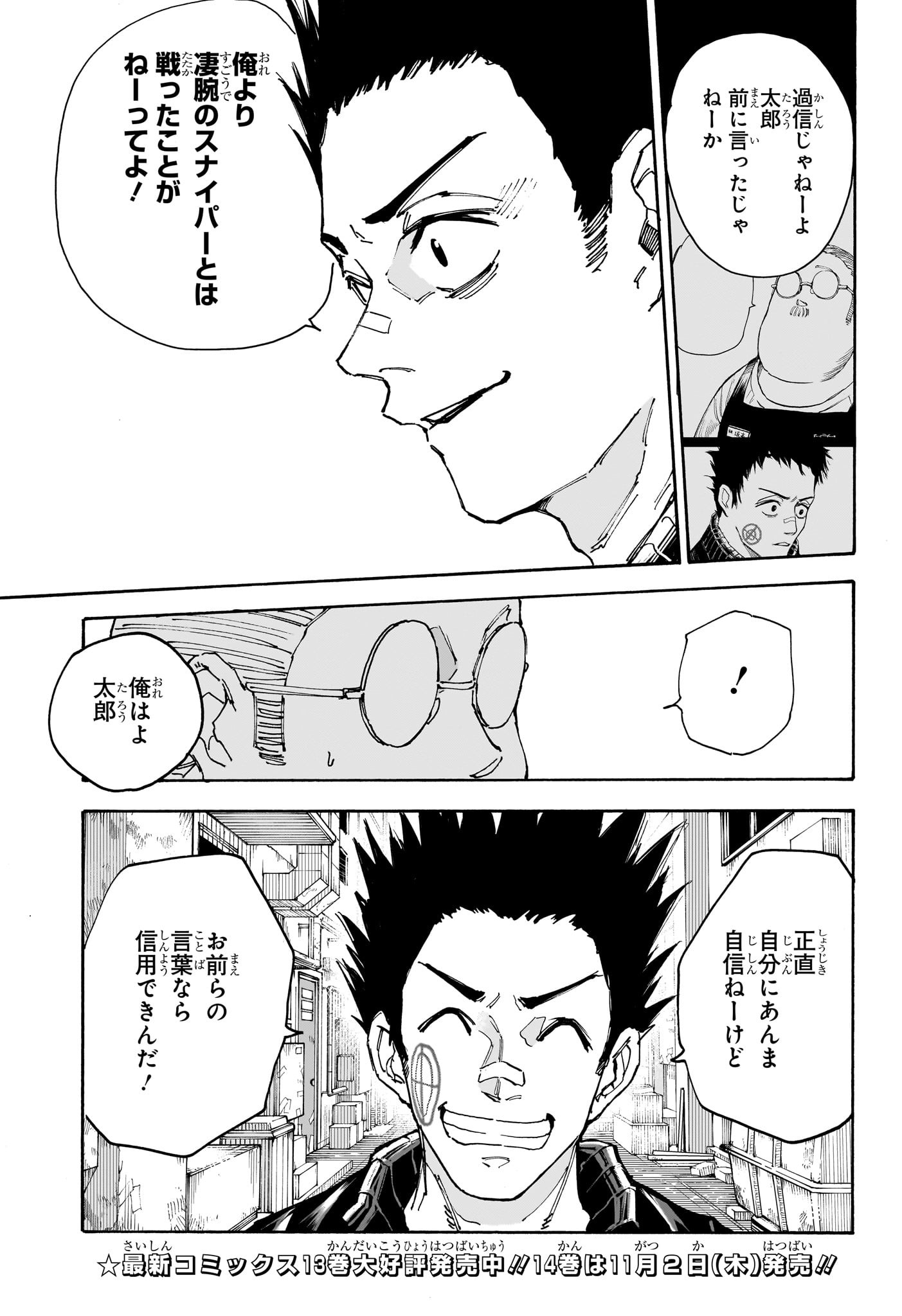 SAKAMOTO-サカモト- 第136話 - Page 3