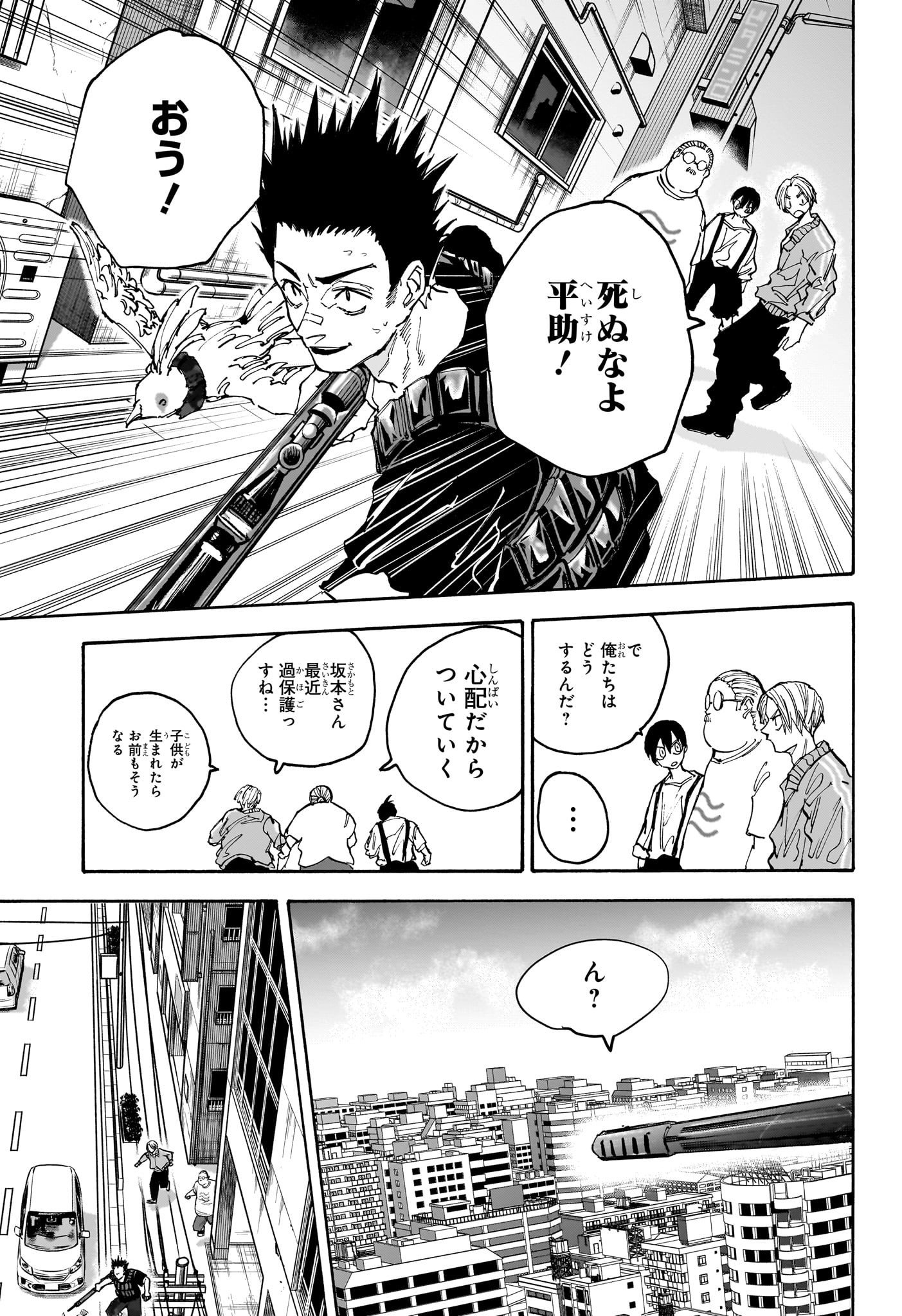 SAKAMOTO-サカモト- 第136話 - Page 6