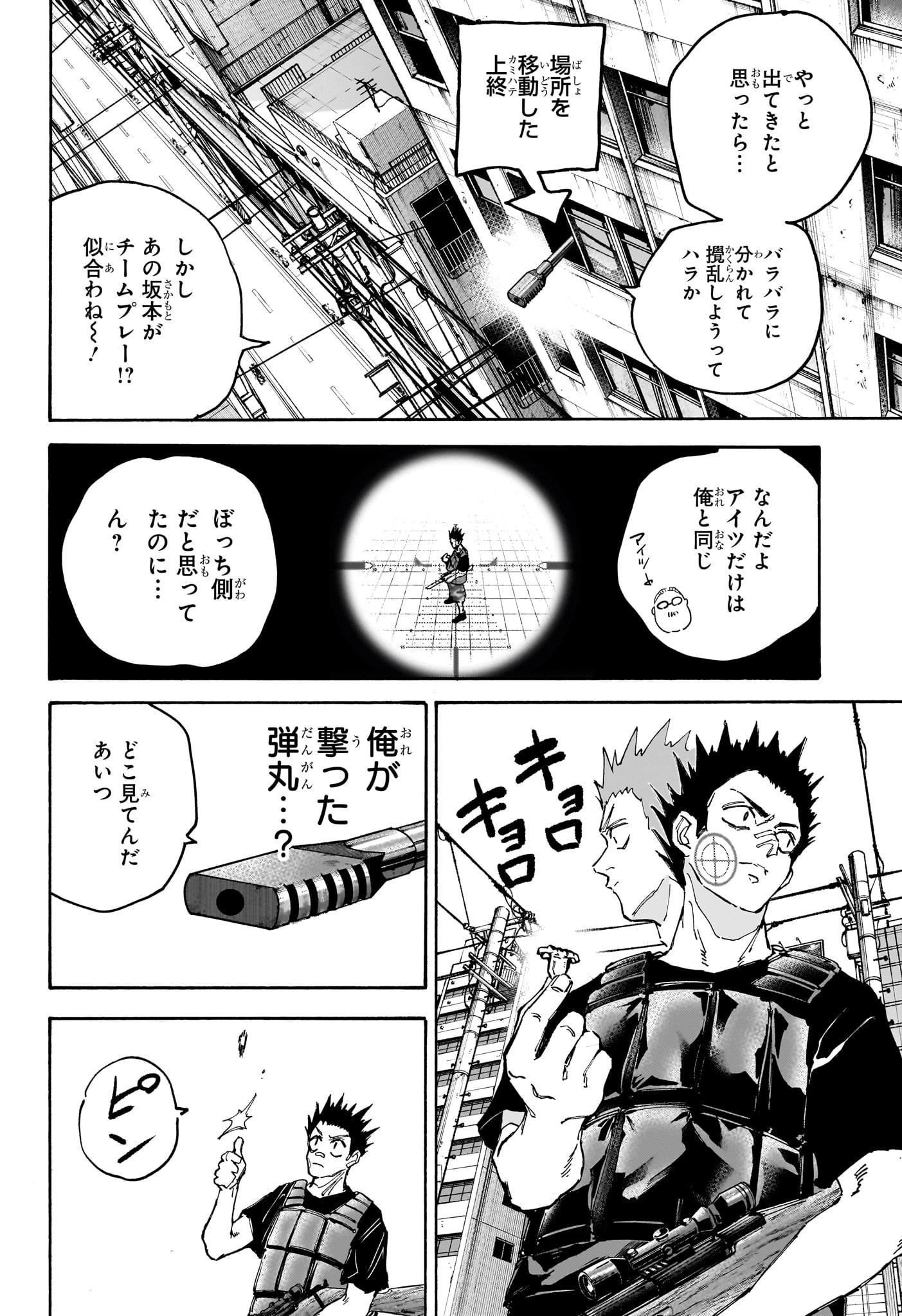 SAKAMOTO-サカモト- 第136話 - Page 7