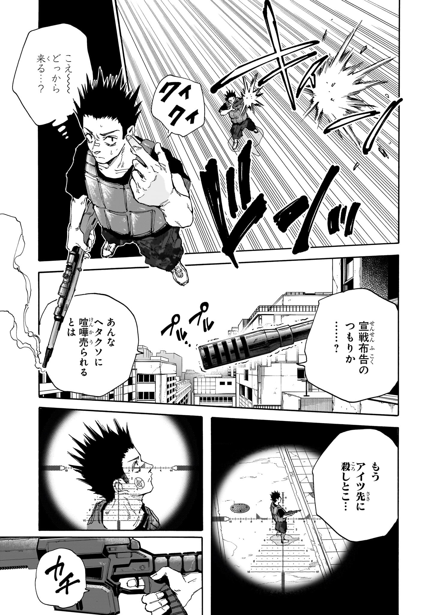 SAKAMOTO-サカモト- 第136話 - Page 7