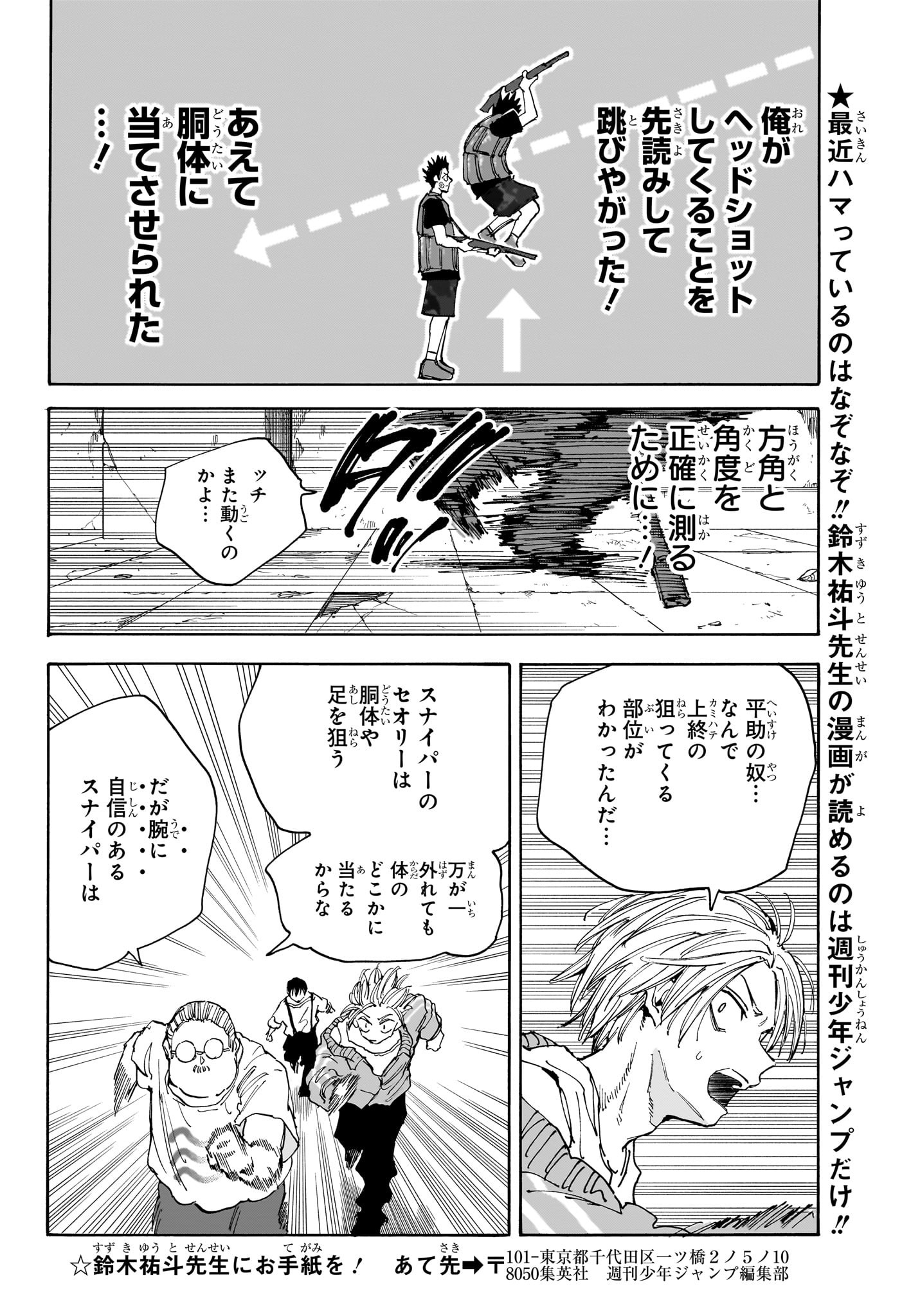 SAKAMOTO-サカモト- 第136話 - Page 10