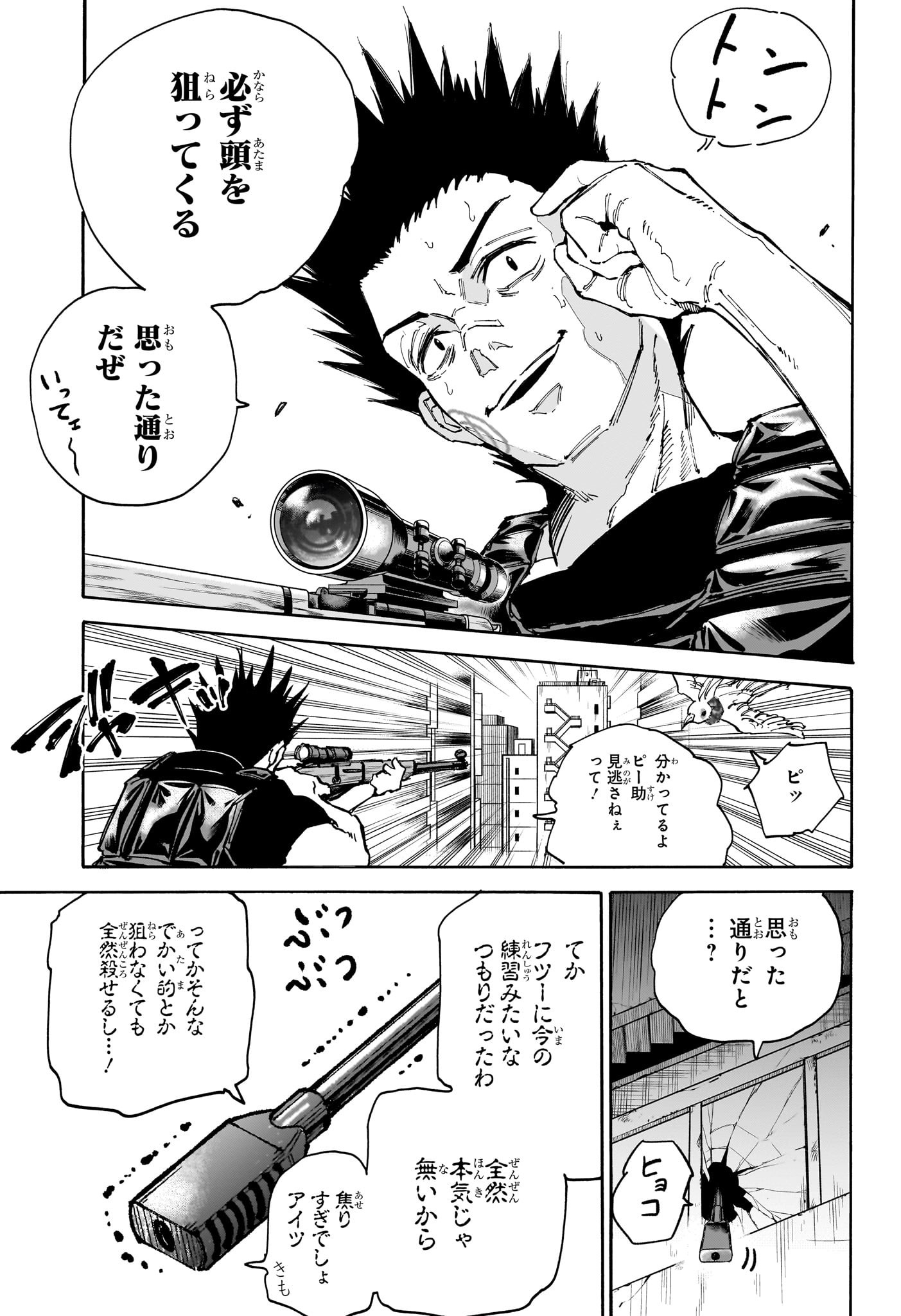 SAKAMOTO-サカモト- 第136話 - Page 11