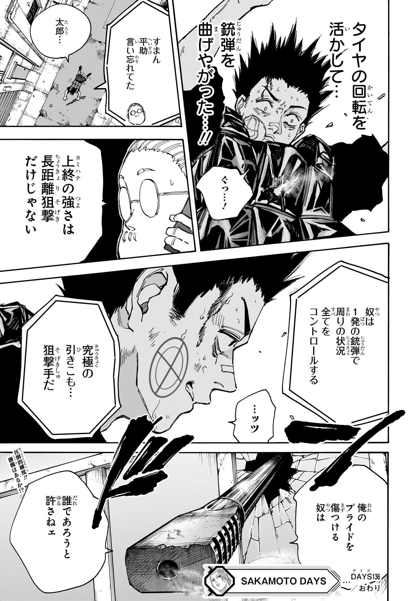 SAKAMOTO-サカモト- 第136話 - Page 19