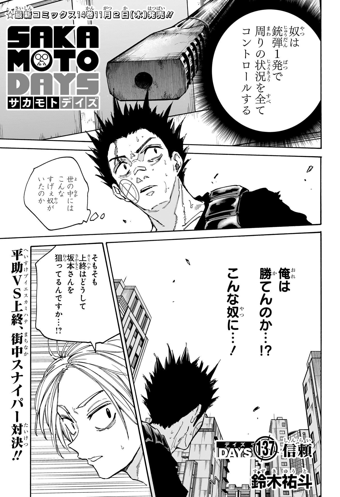 SAKAMOTO-サカモト- 第137話 - Page 2