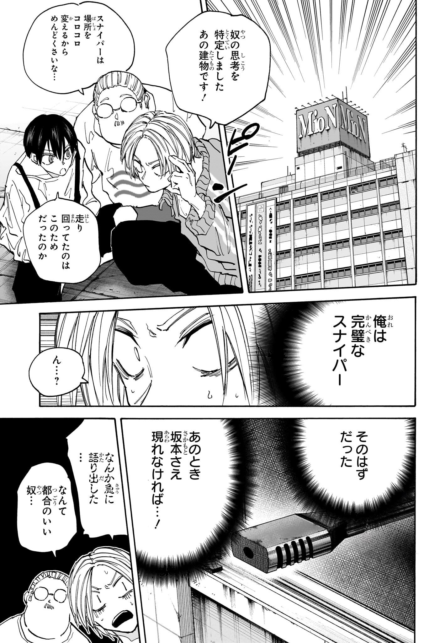 SAKAMOTO-サカモト- 第137話 - Page 3