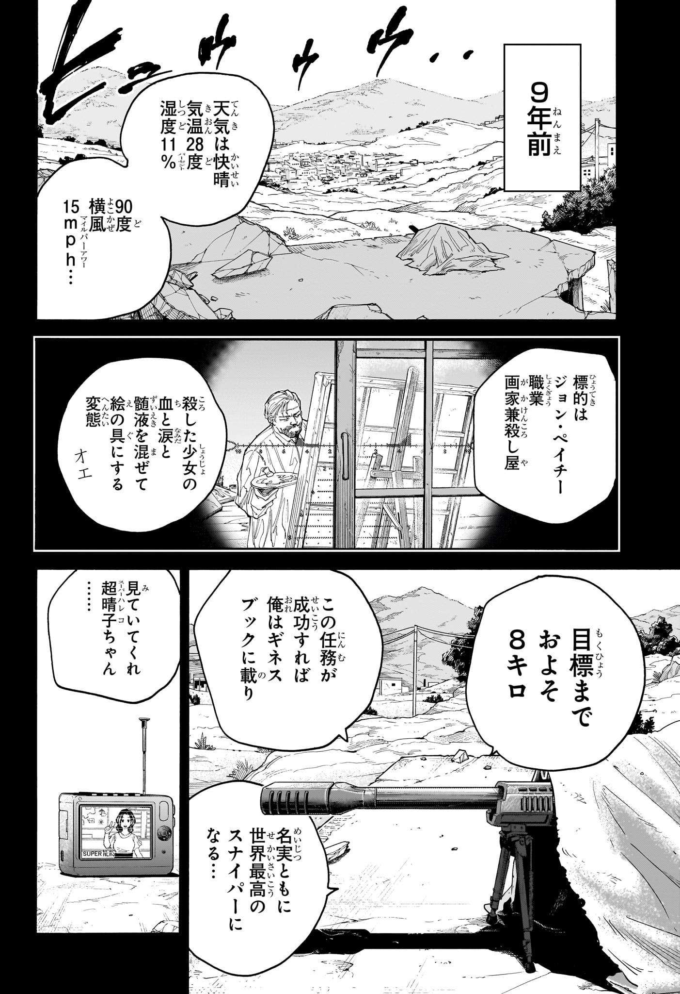 SAKAMOTO-サカモト- 第137話 - Page 4